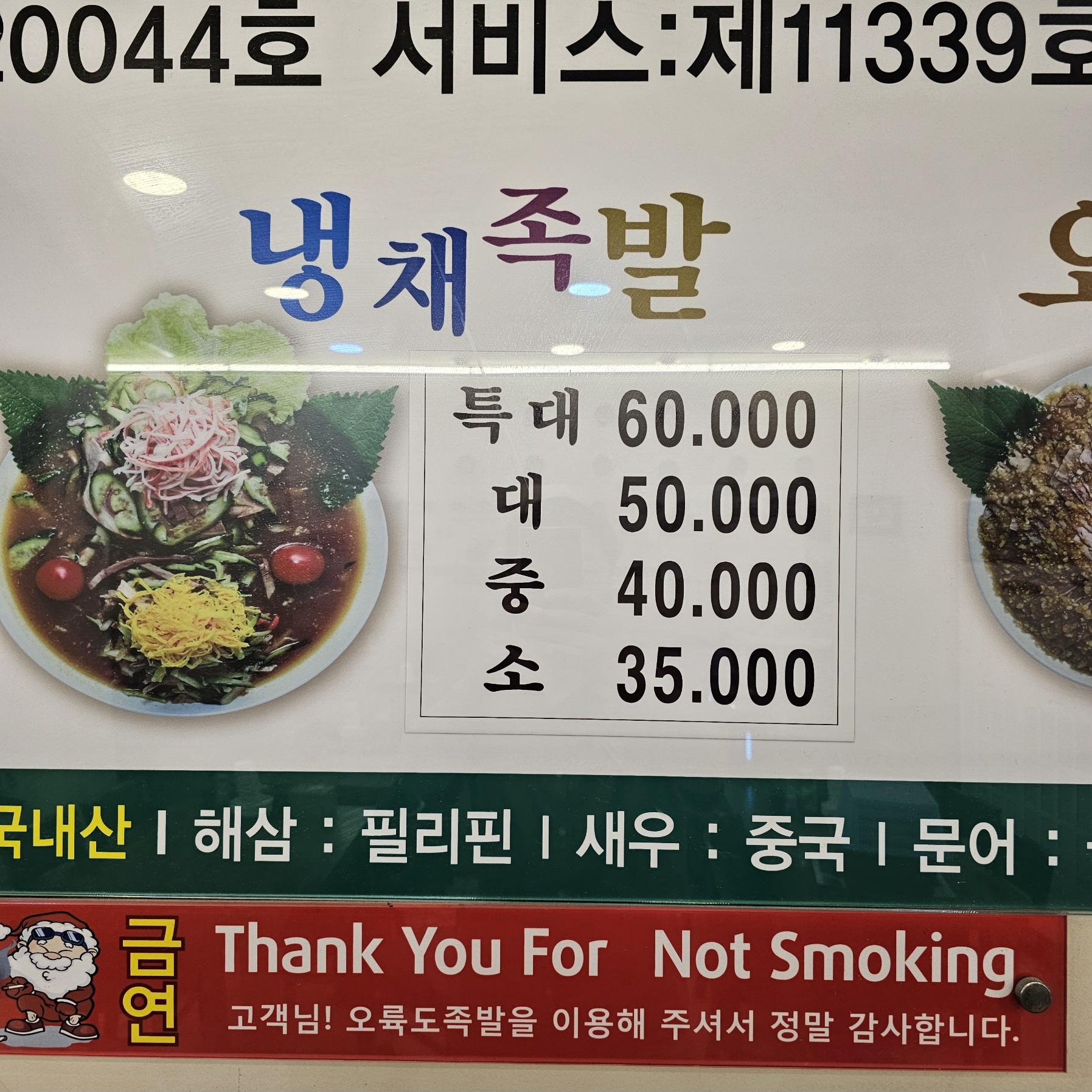 오륙도족발