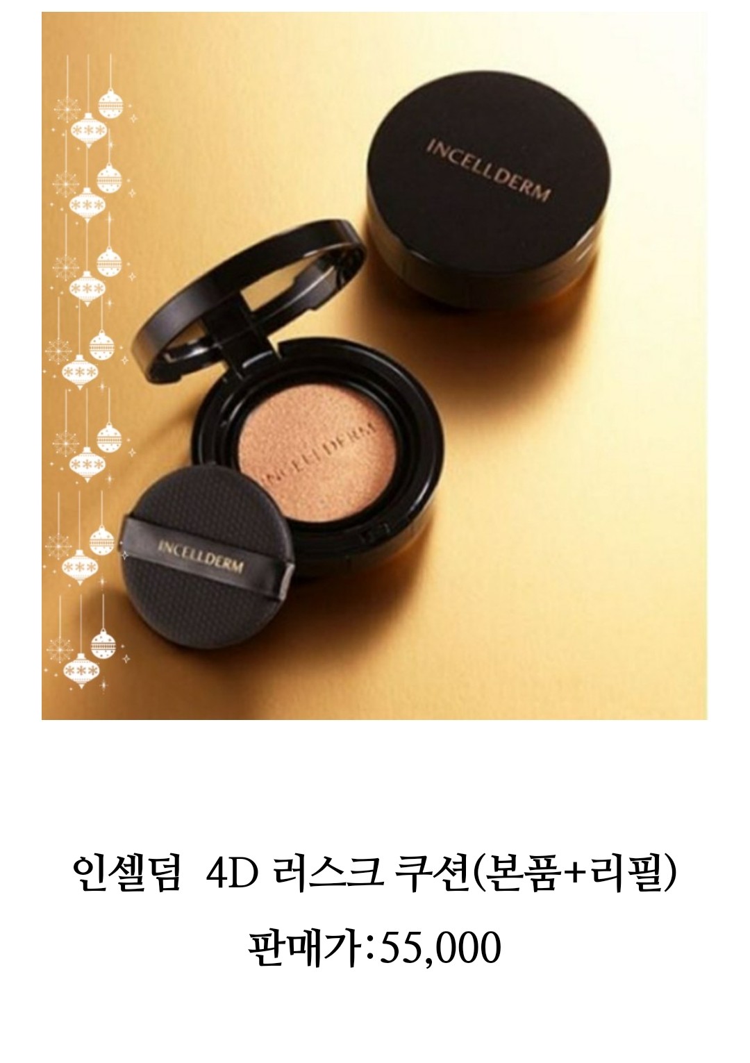 인셀덤 성남일지점