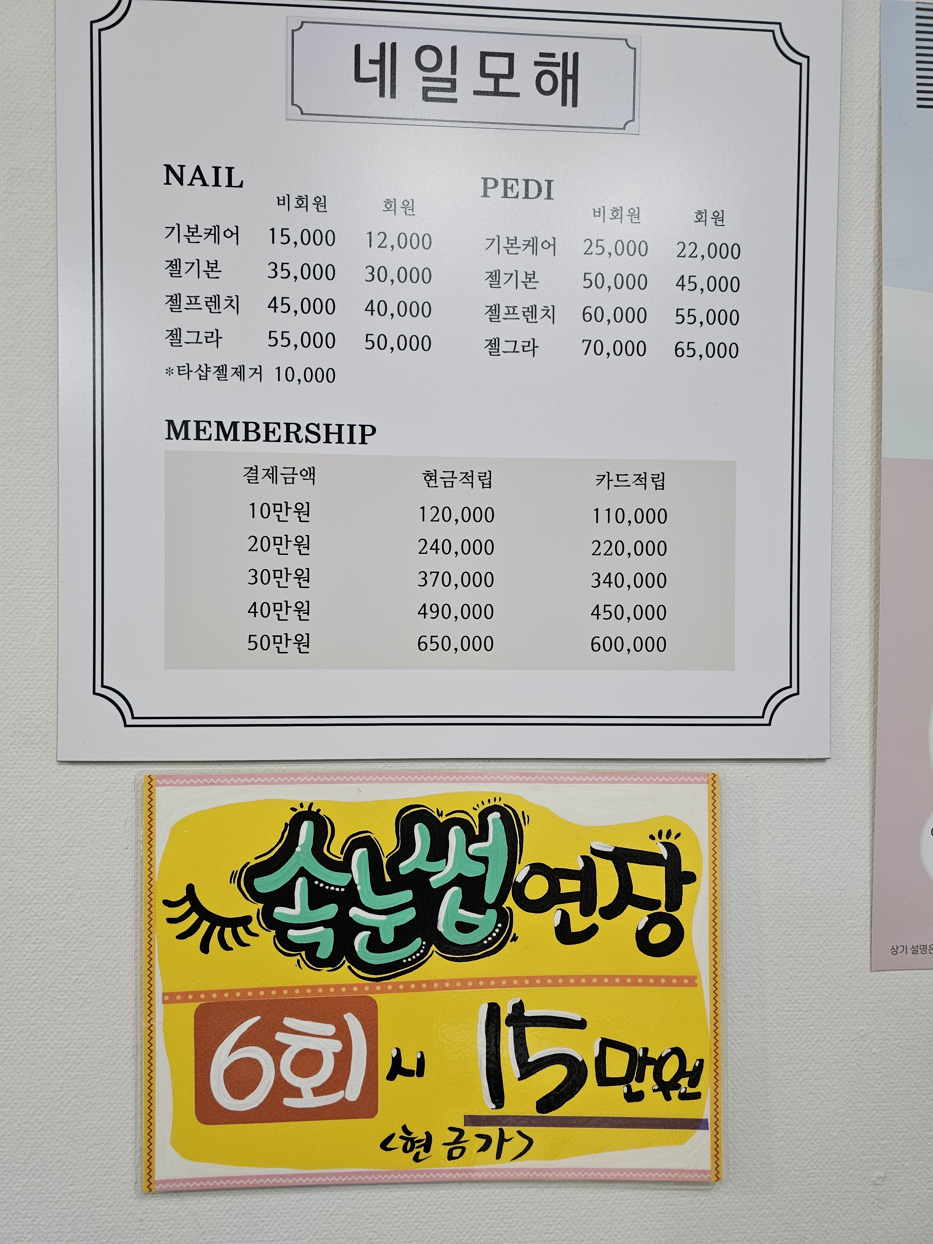 네일모해