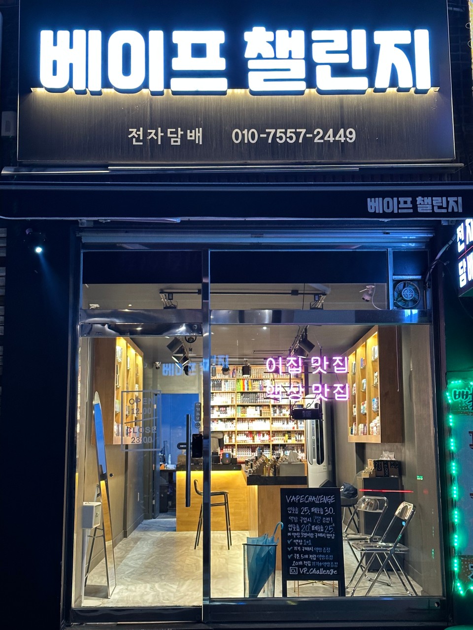 베이프 챌린지