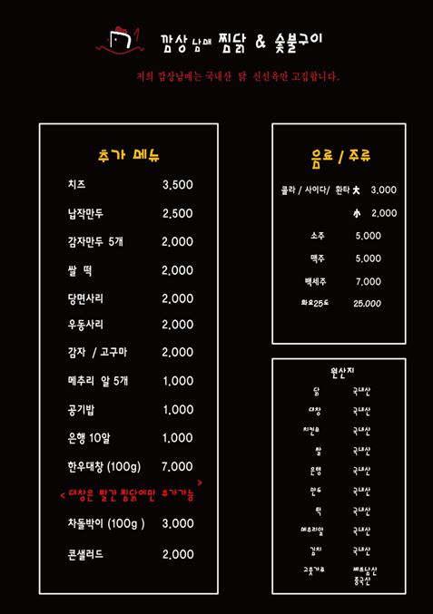 깜상남매찜닭&숯불구이 본점