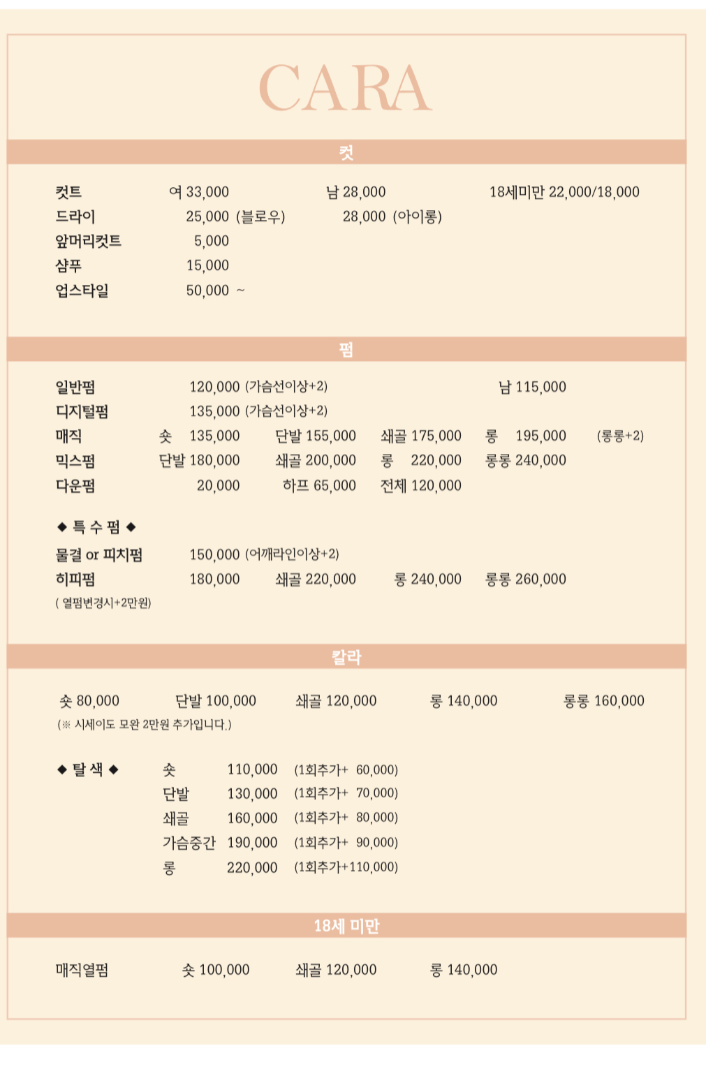 헤어살롱카라
