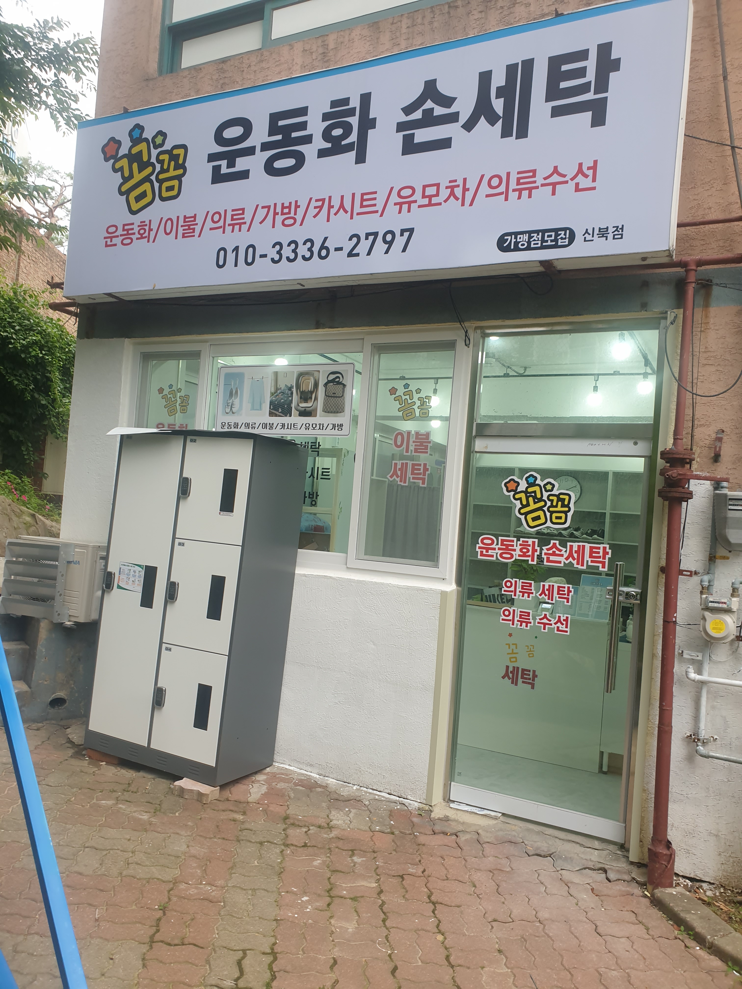 꼼꼼 운동화 손세탁 포천신북점