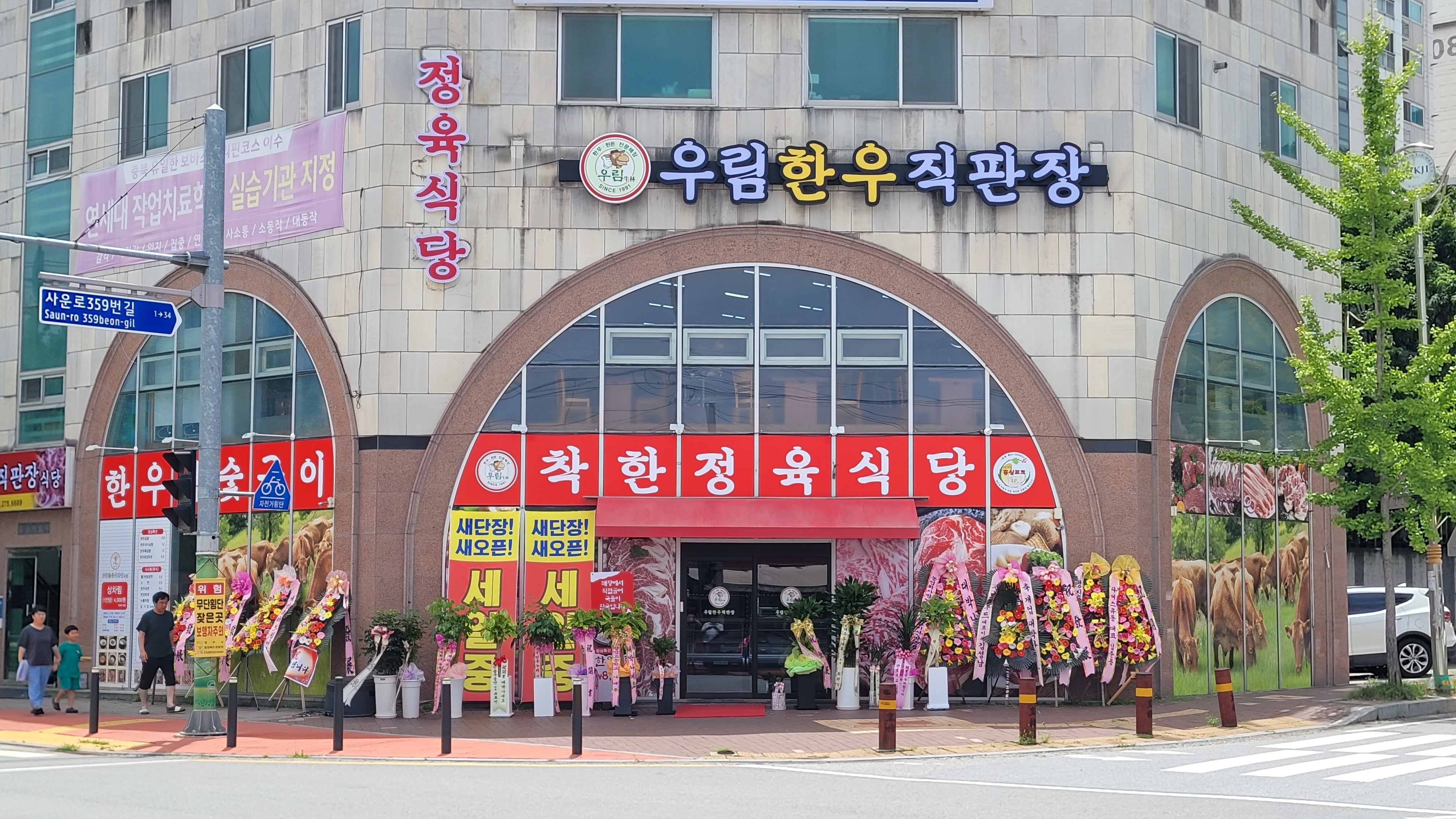 우림한우직판장 식당