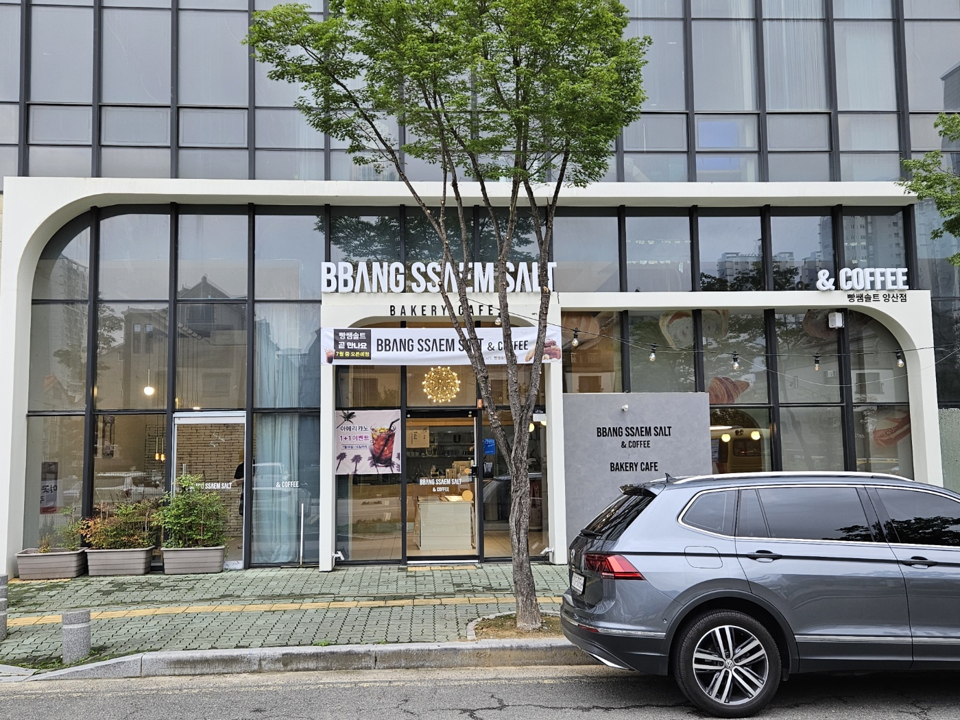 빵샘솔트 앤 커피