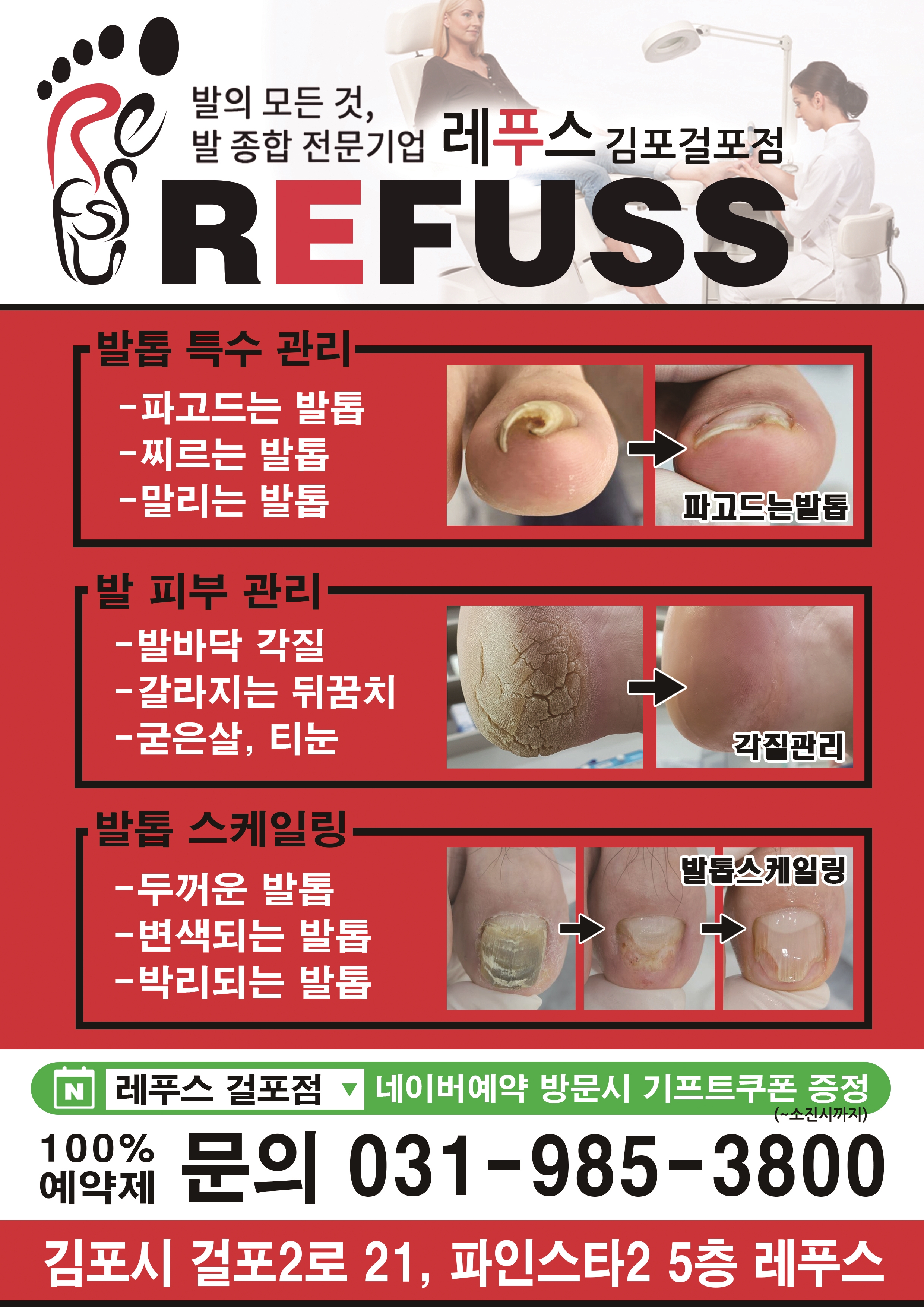 레푸스 김포걸포점
