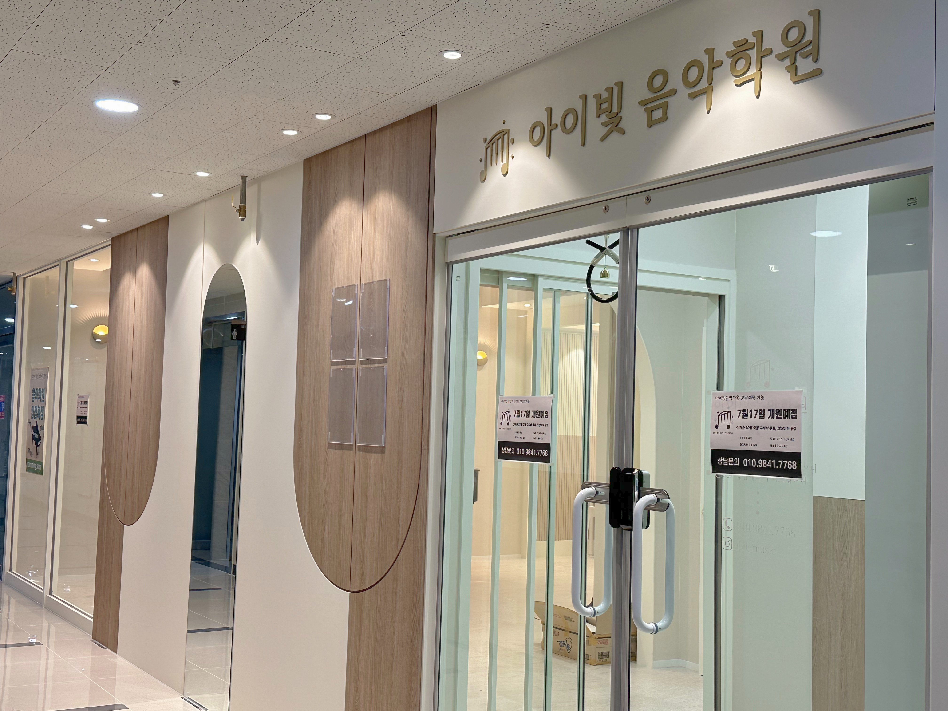 아이빛음악학원