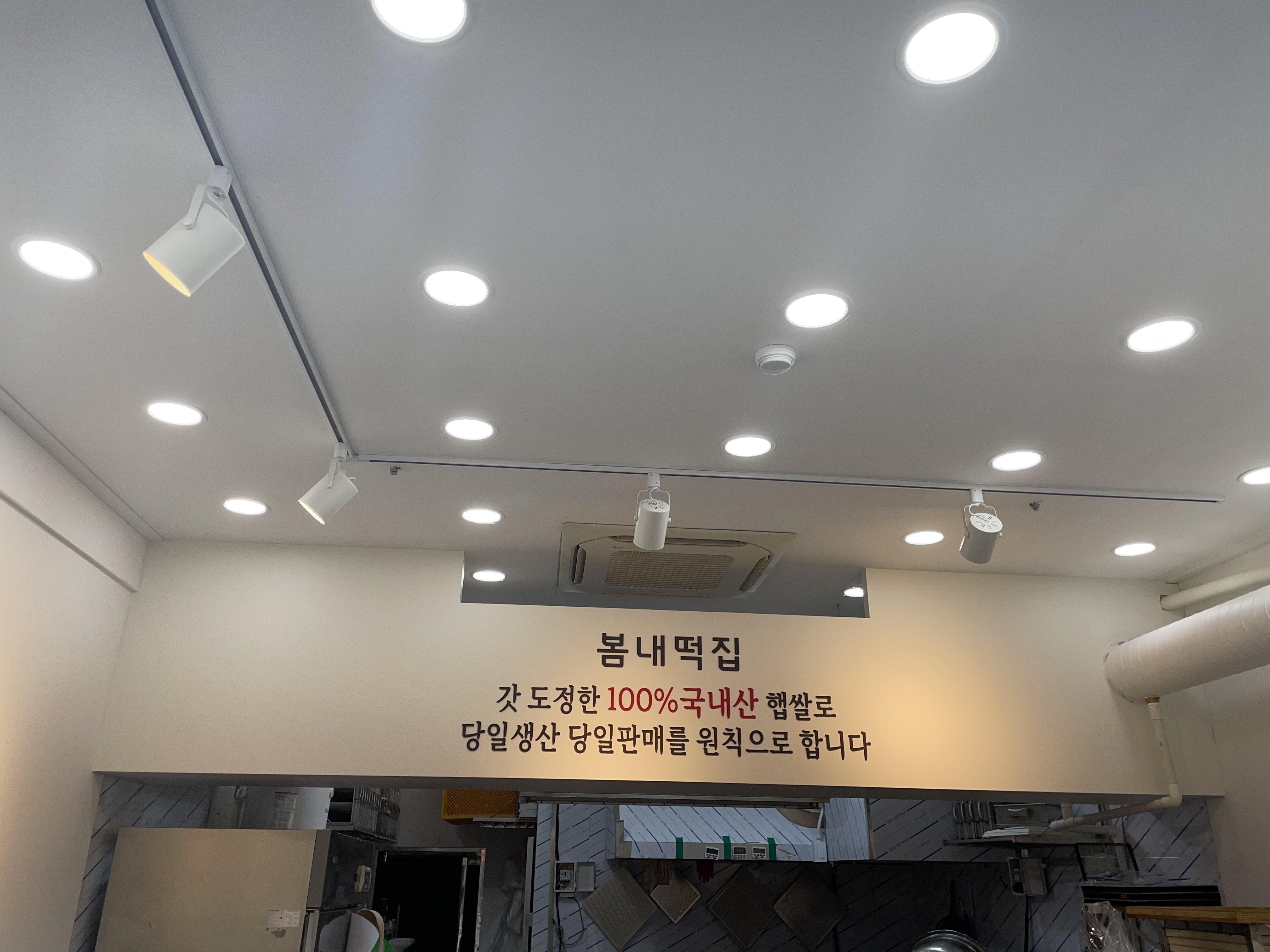 봄내떡집