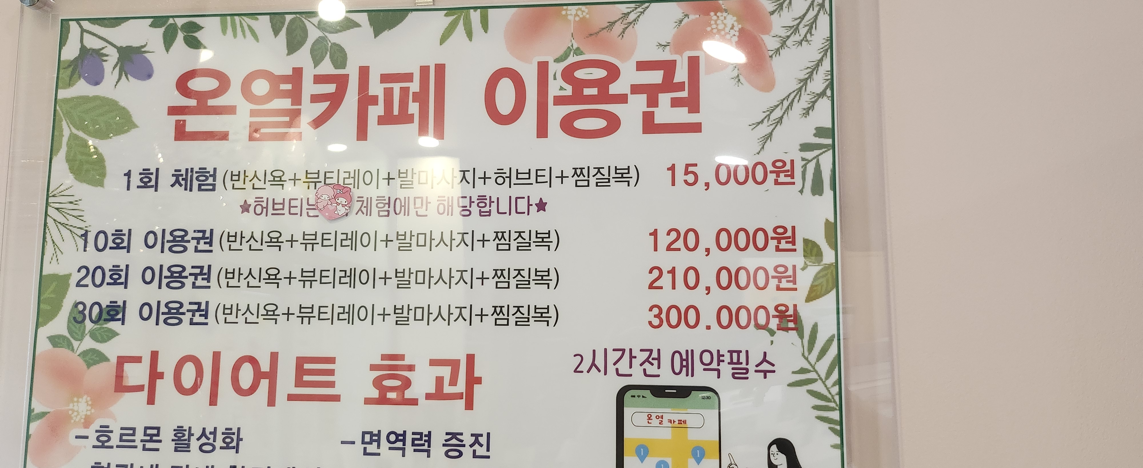허브힐링 온열카페