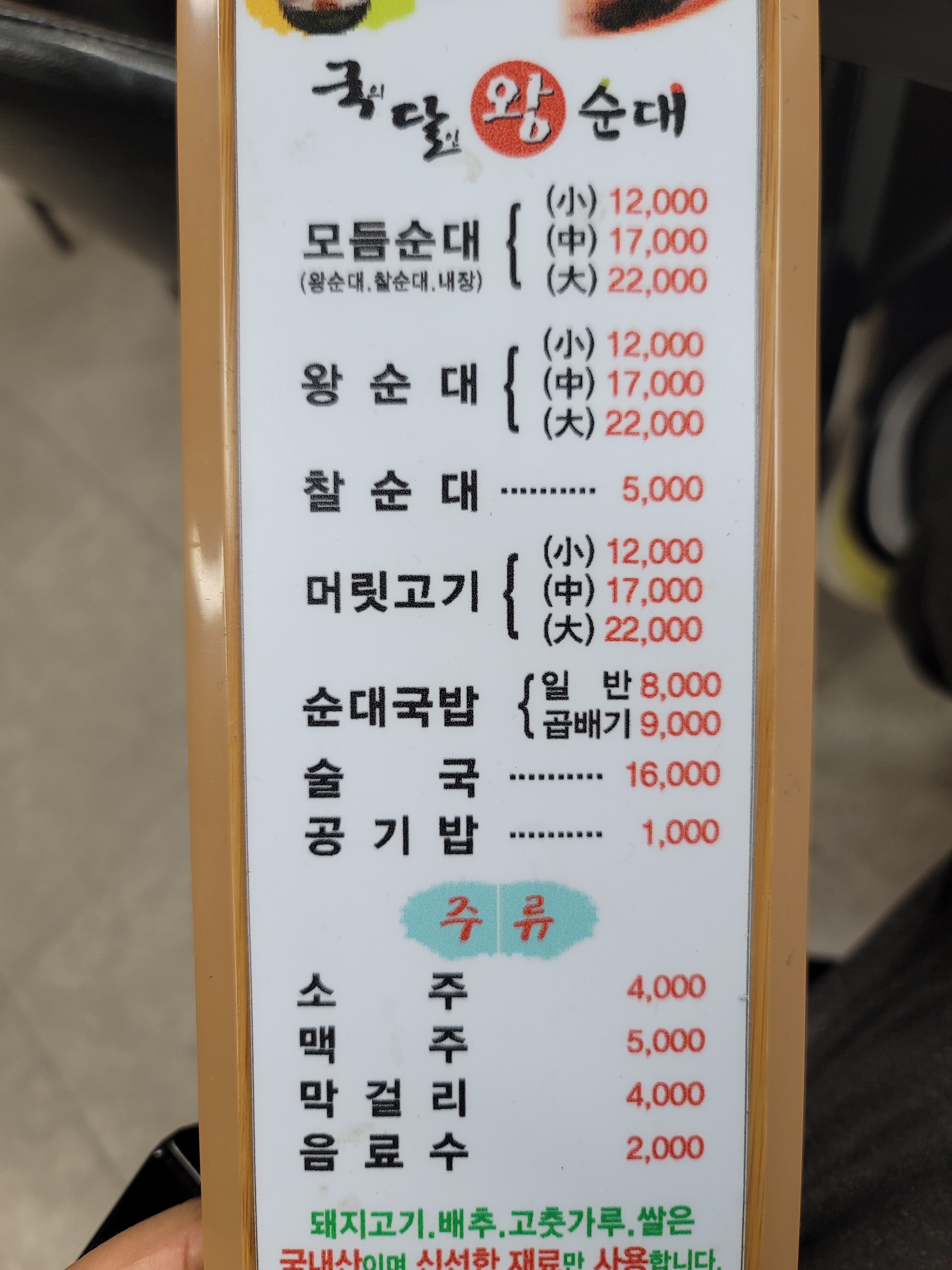 국의달인왕순대