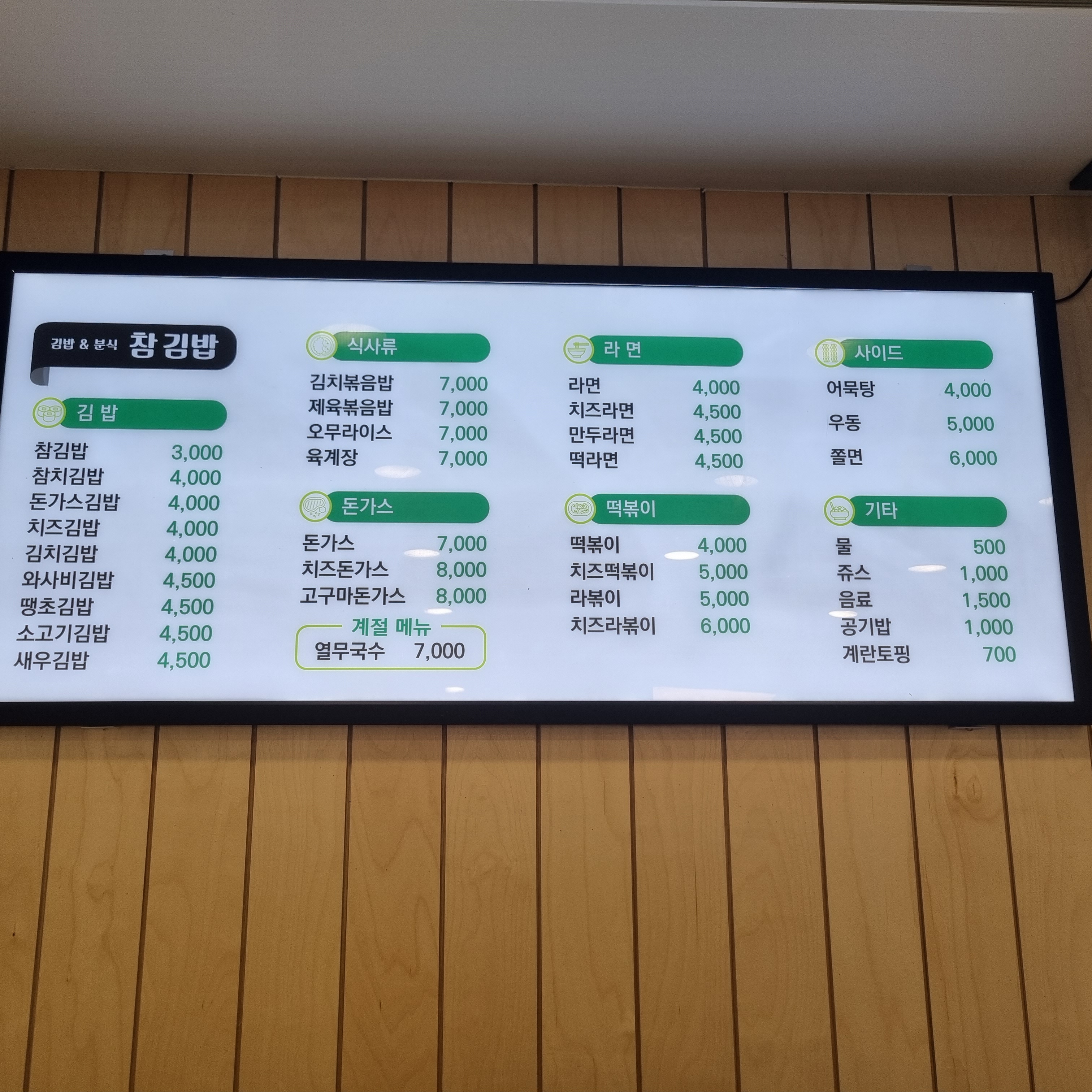 참김밥
