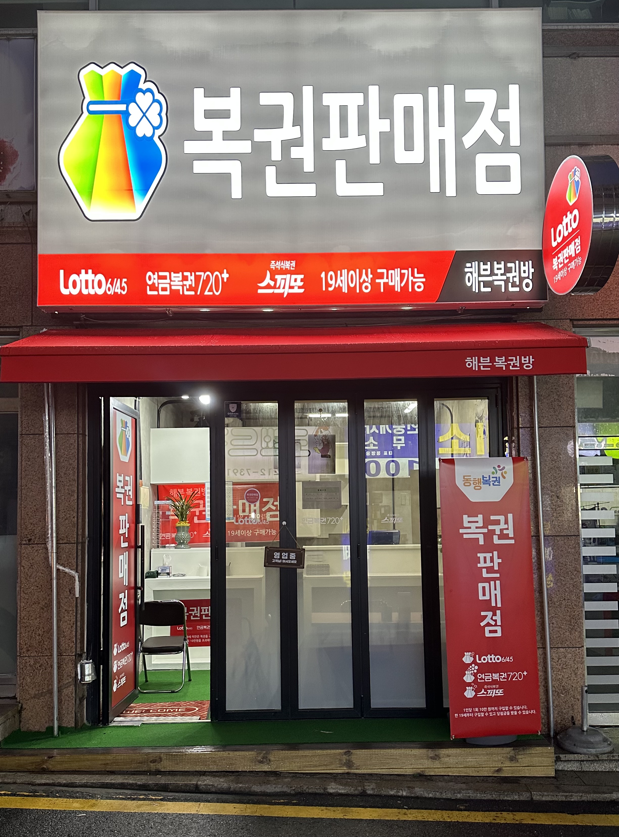 해븐복권방