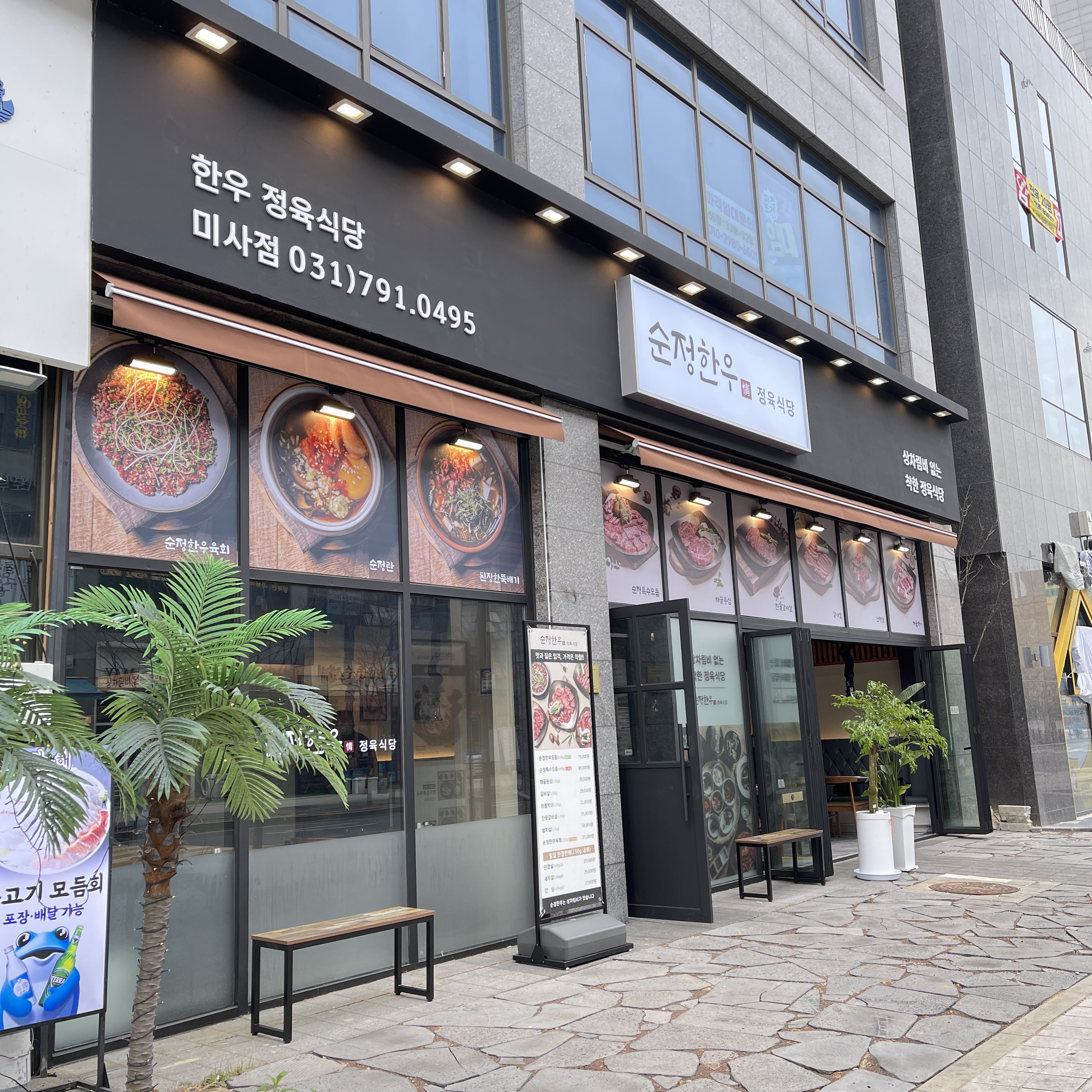 순정한우정육식당 미사점