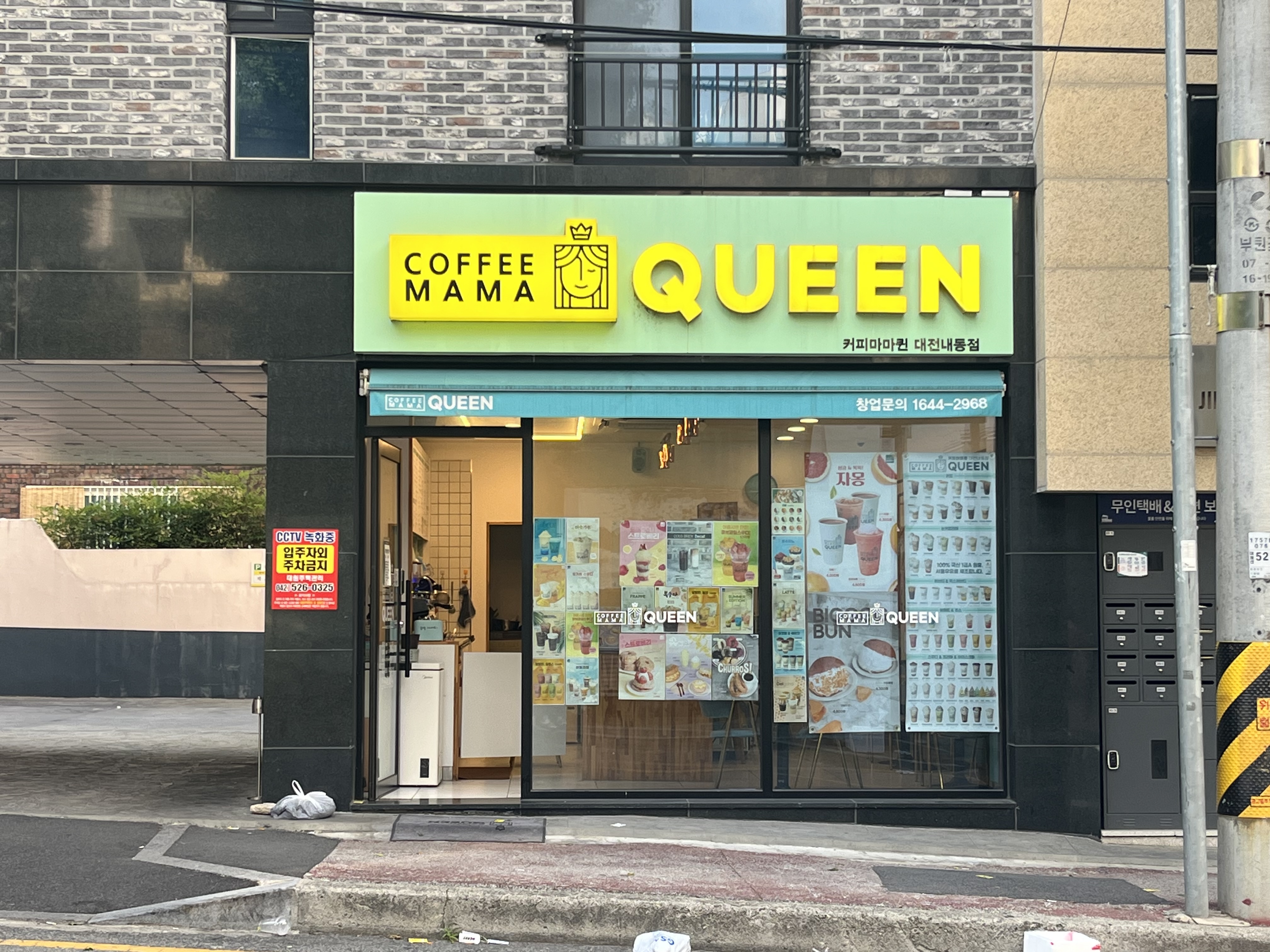 커피마마퀸 대전내동점