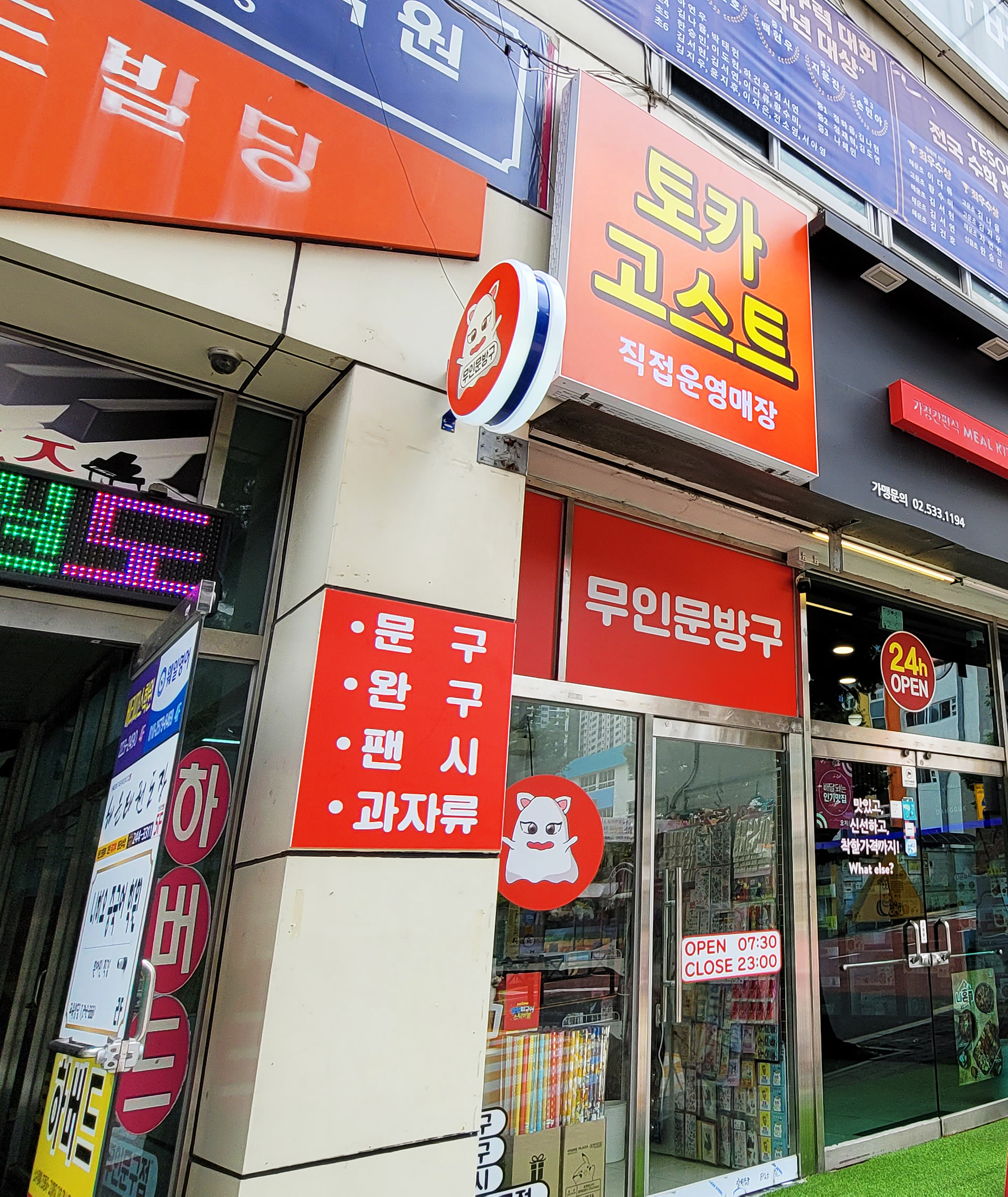 토카고스트