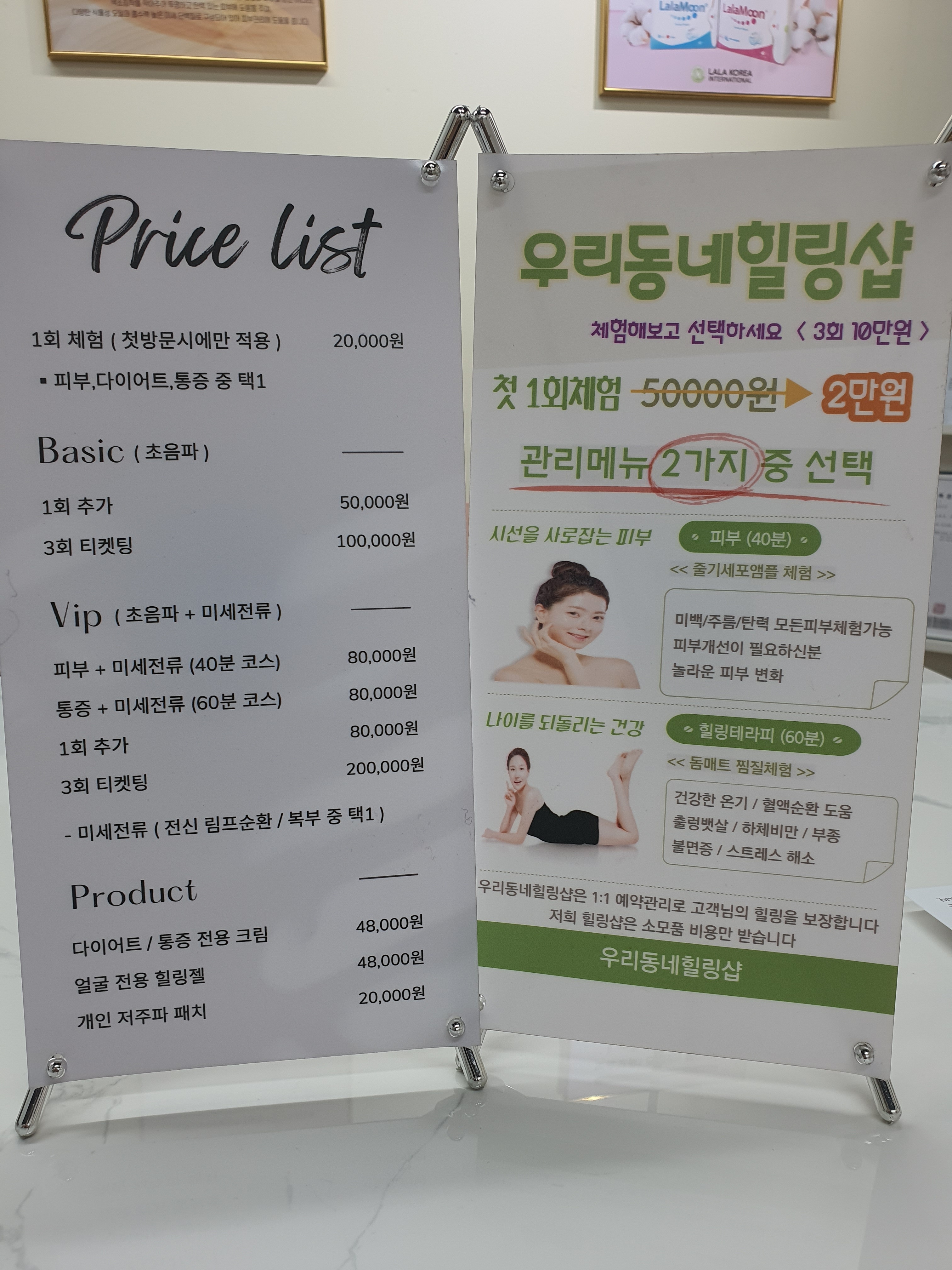 우리동네힐링샵당진점