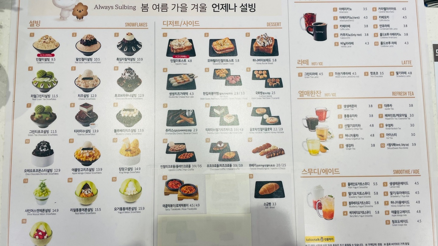 설빙 단양점