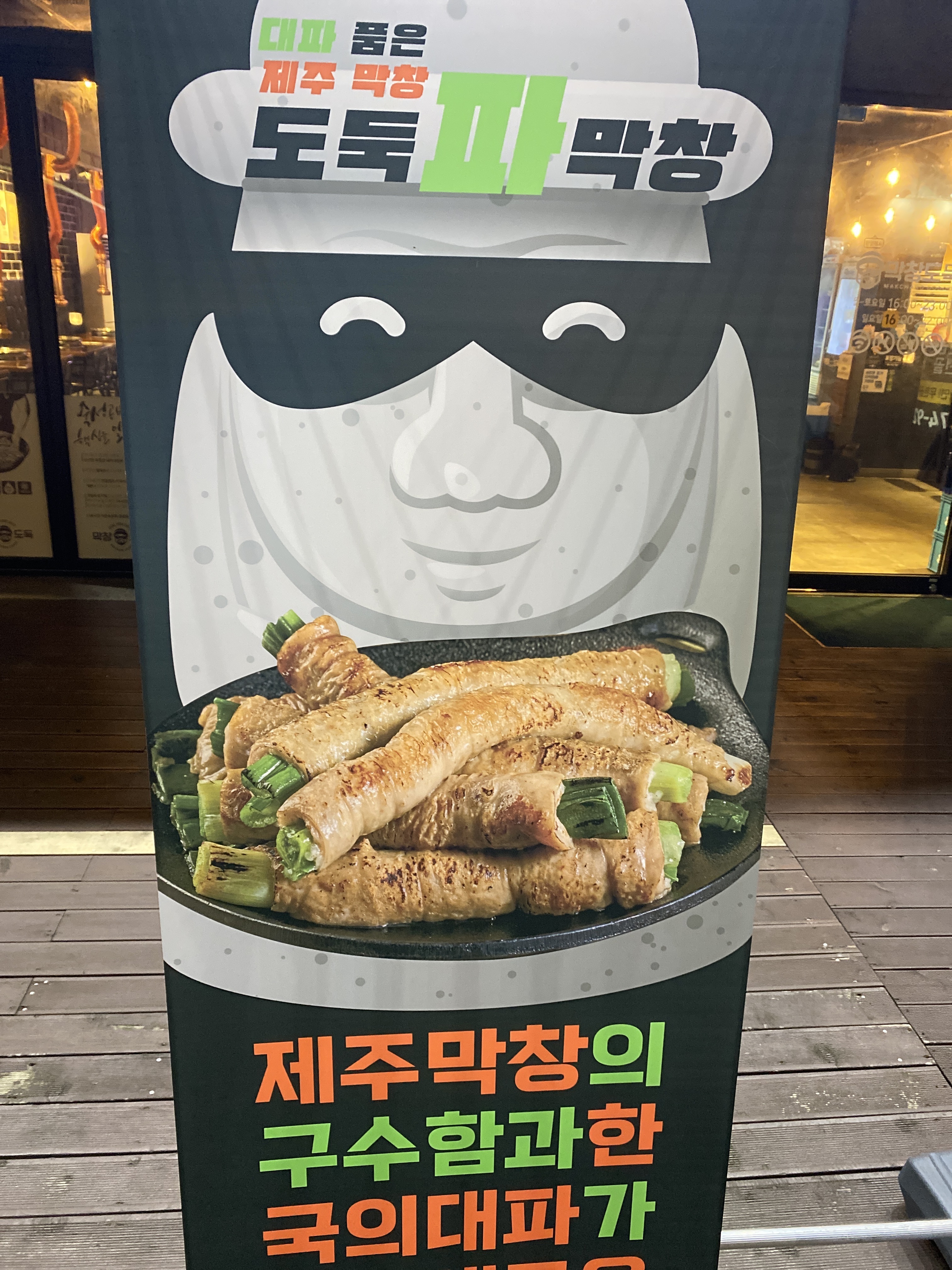 막창도둑 용인동백점