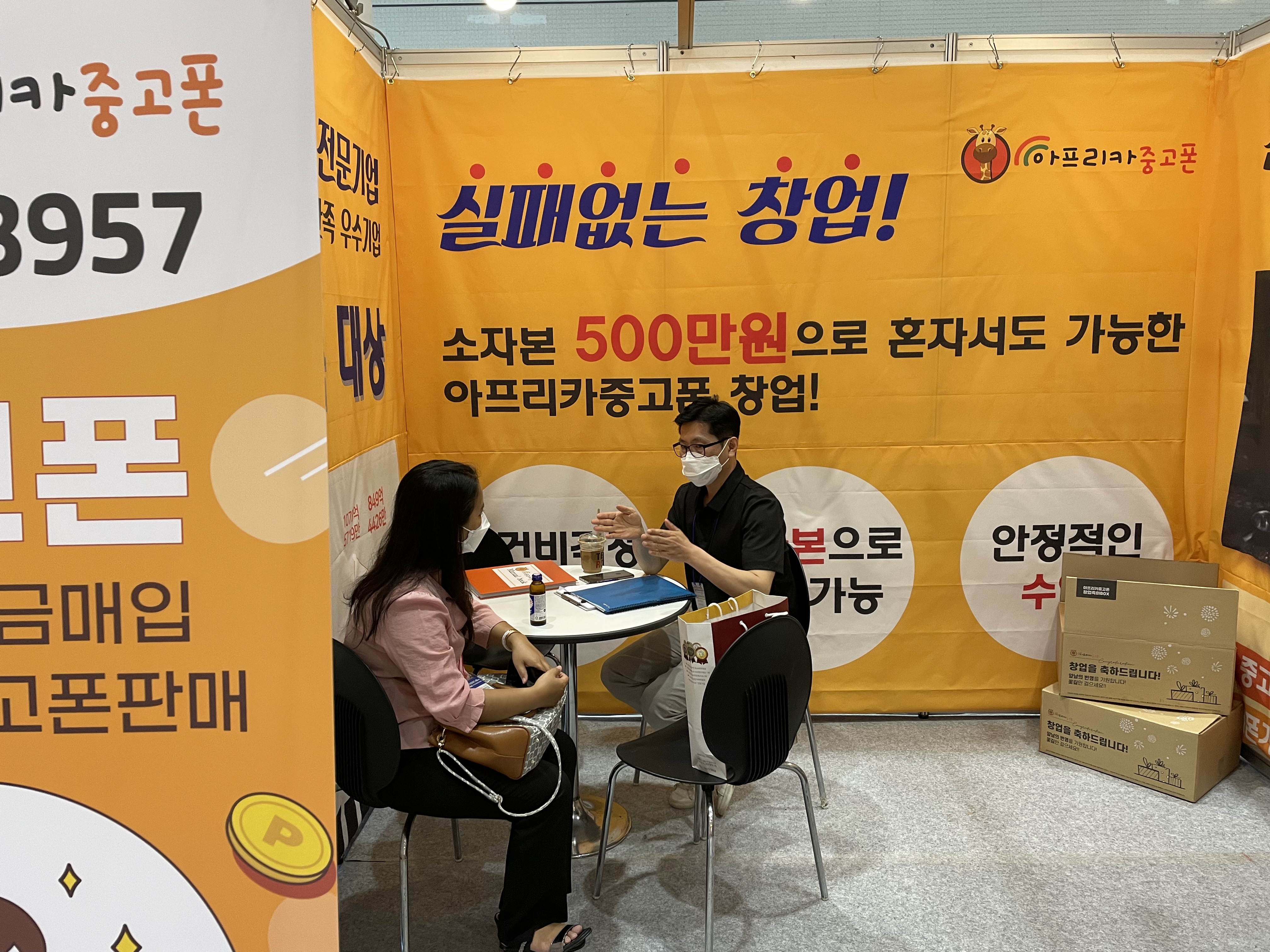 아프리카중고폰 청주점