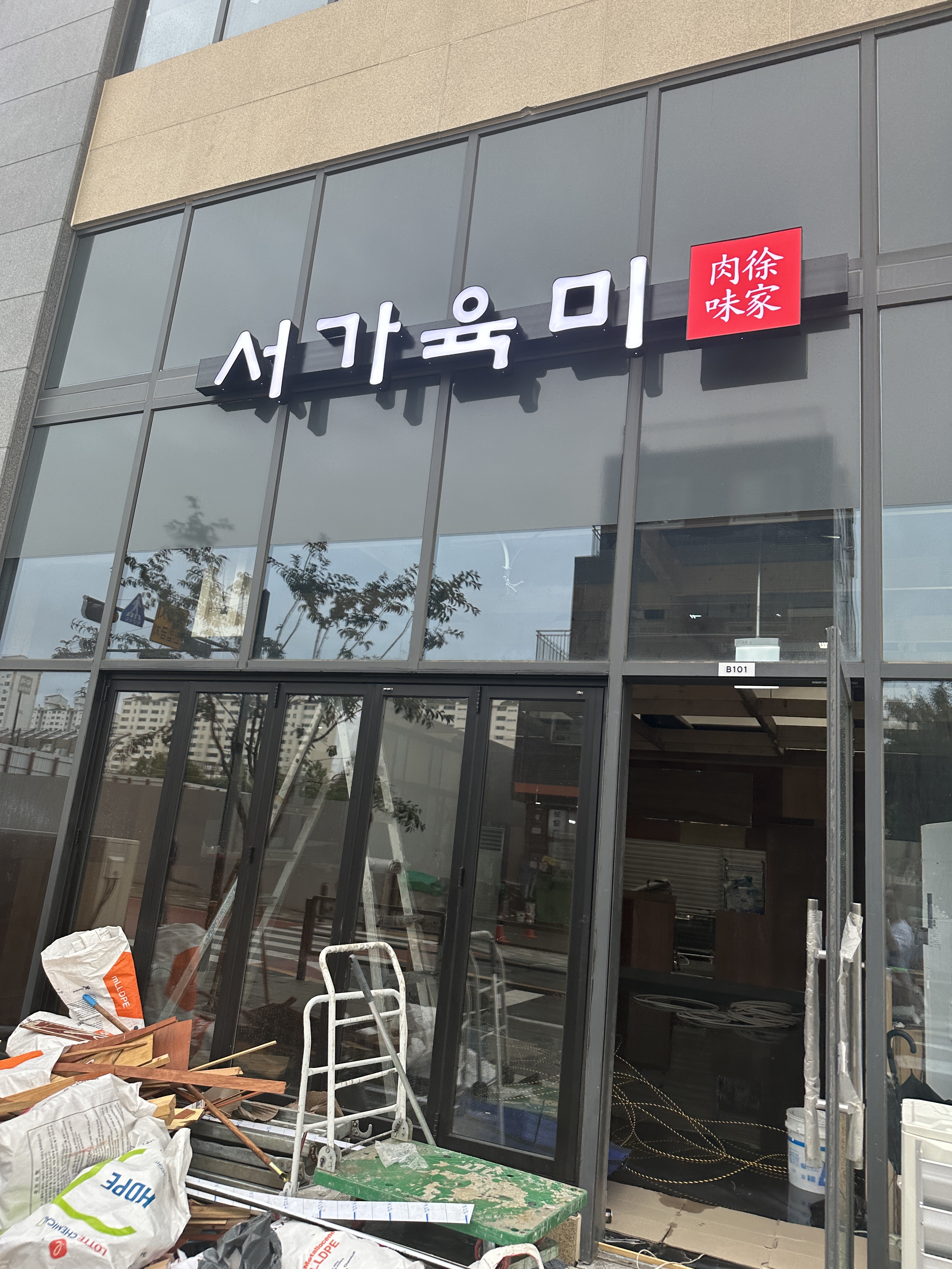 서가육미