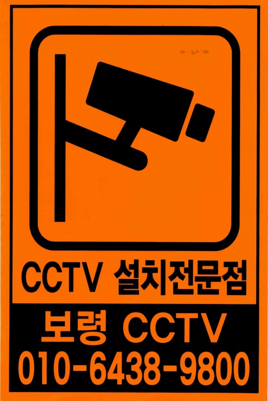 보령CCTV