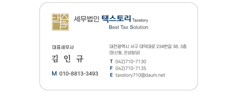 세무법인 택스토리