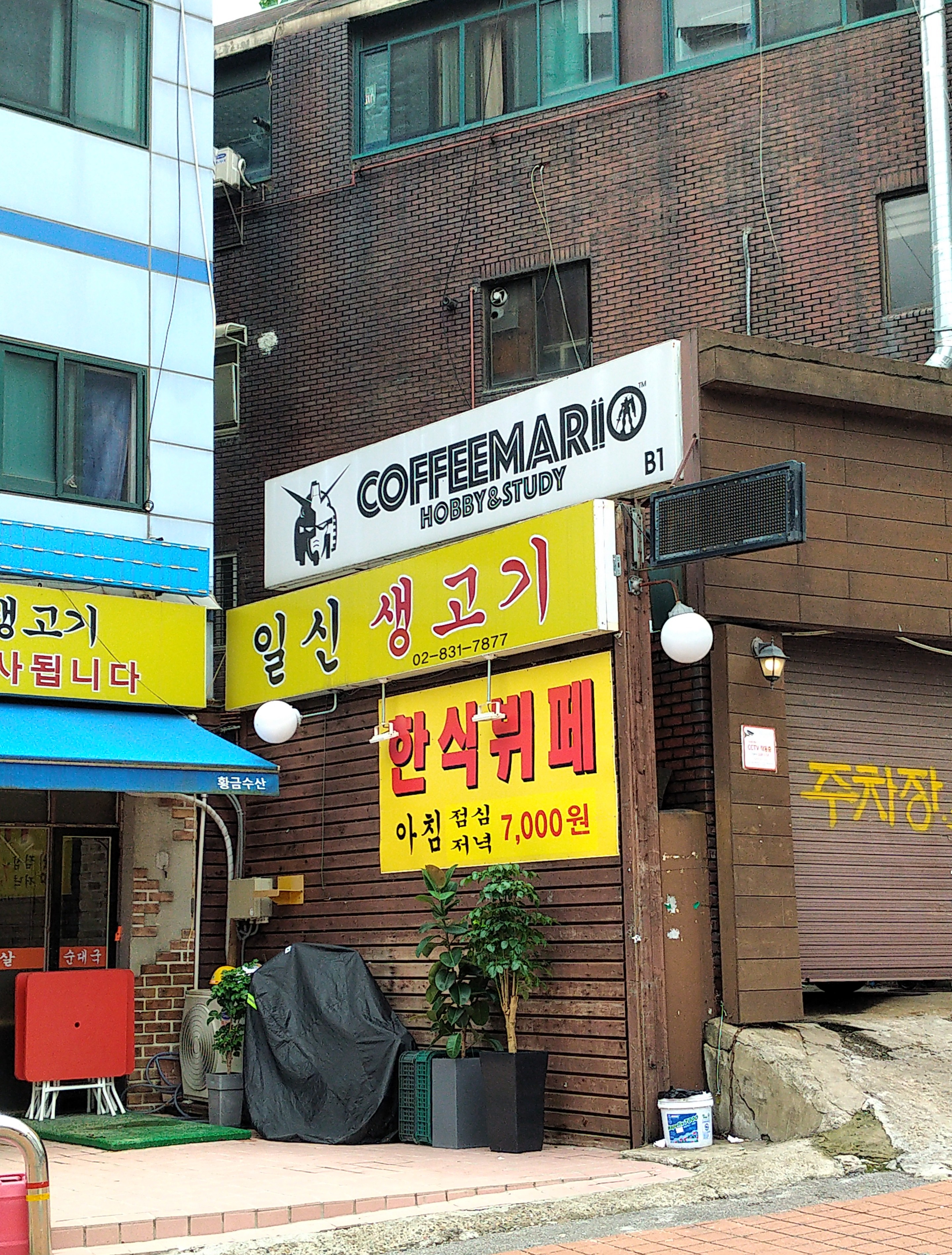 일신생고기