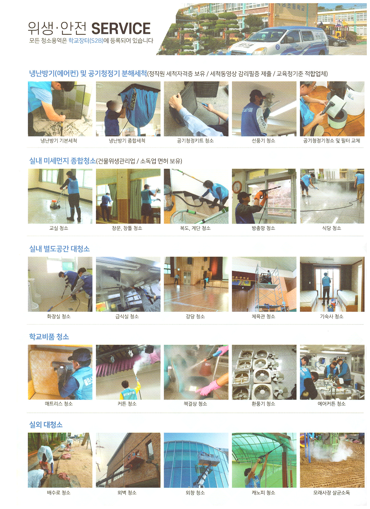 클린스쿨 서울