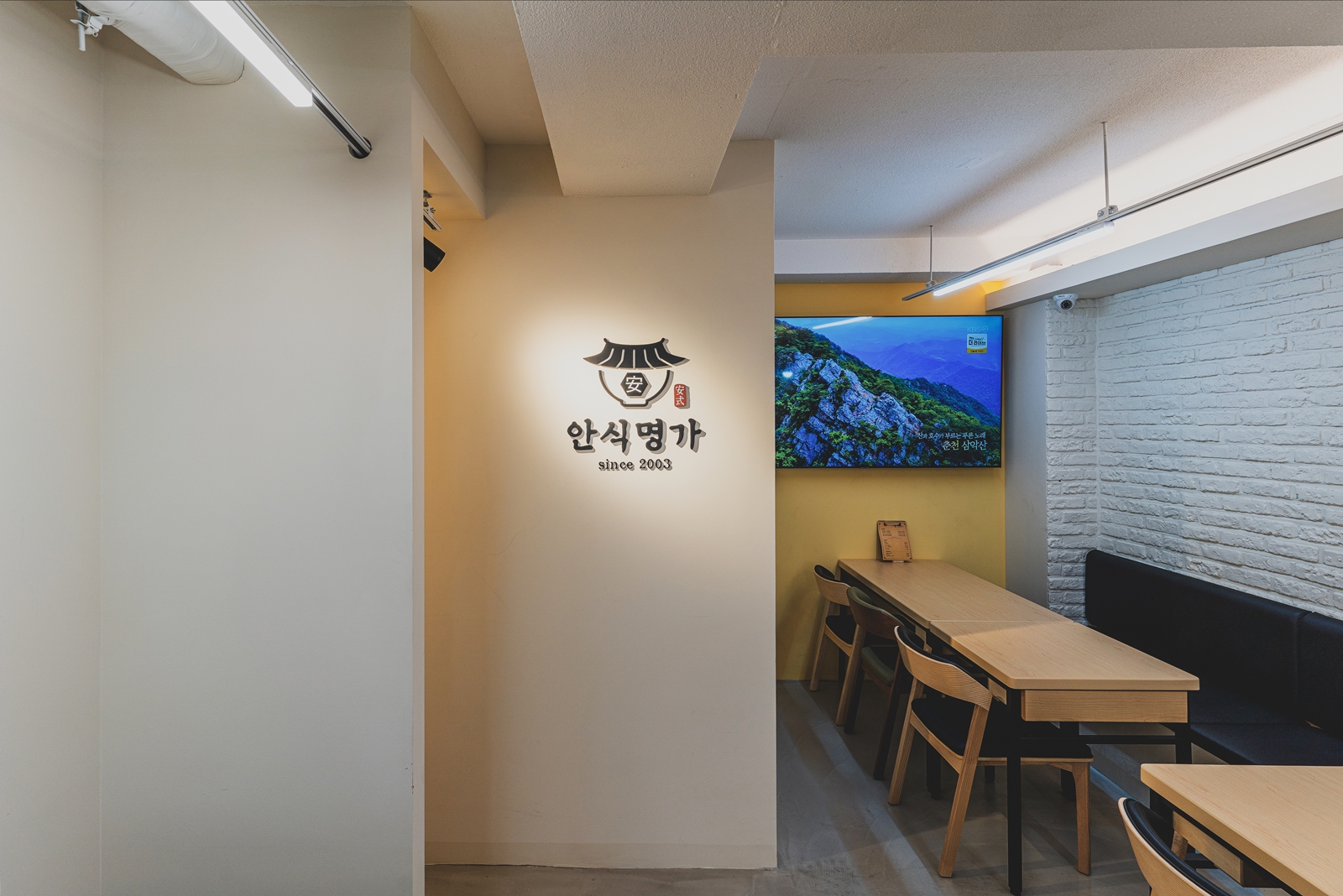 안식명가 논현본점