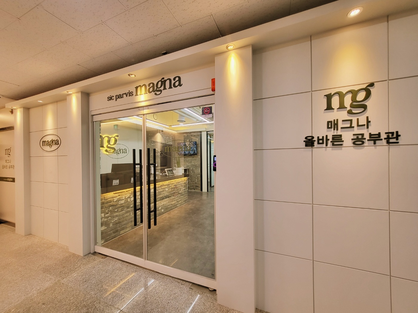 관리형 독서실 매그나 올바른 공부관