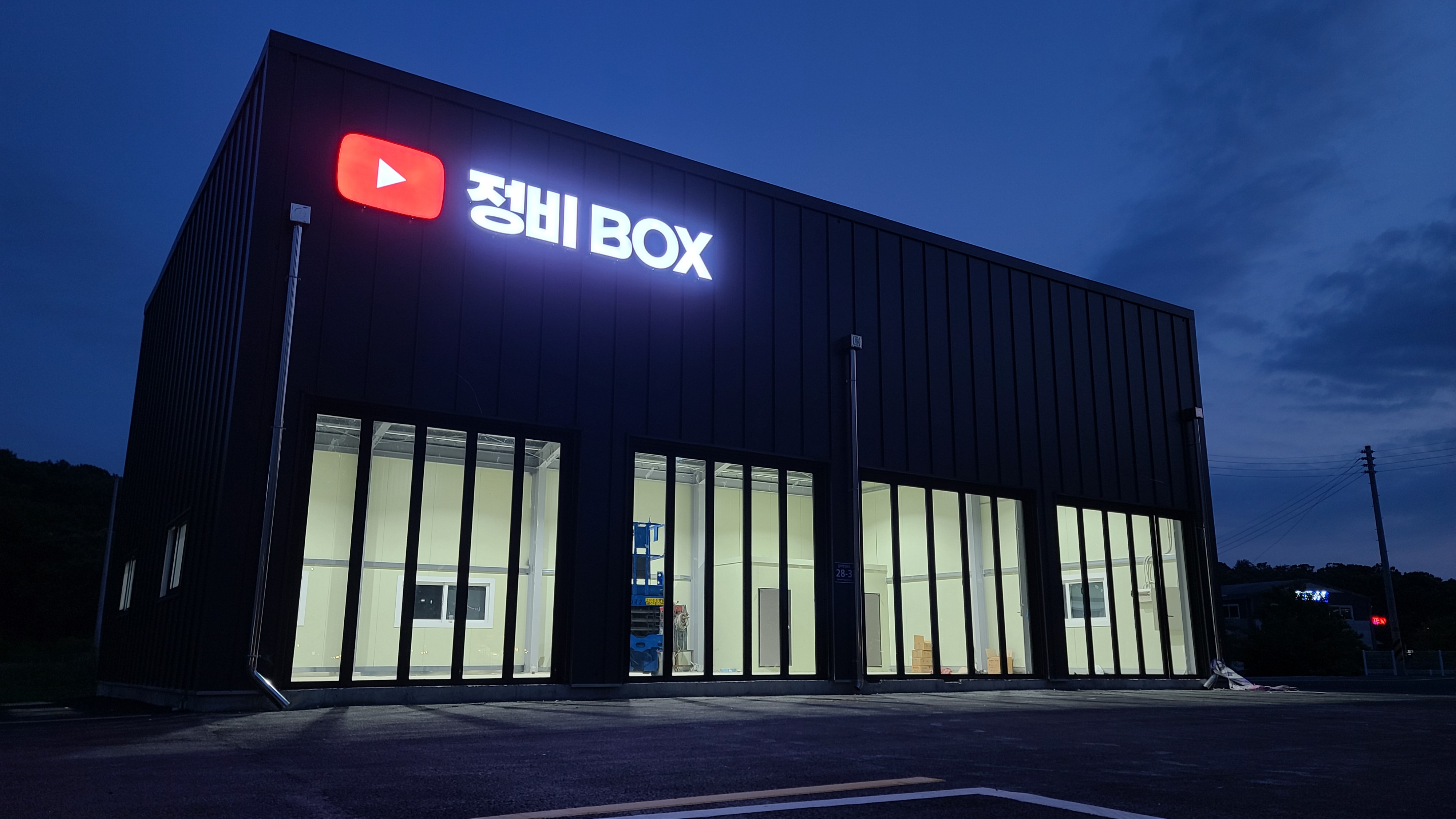 정비박스
