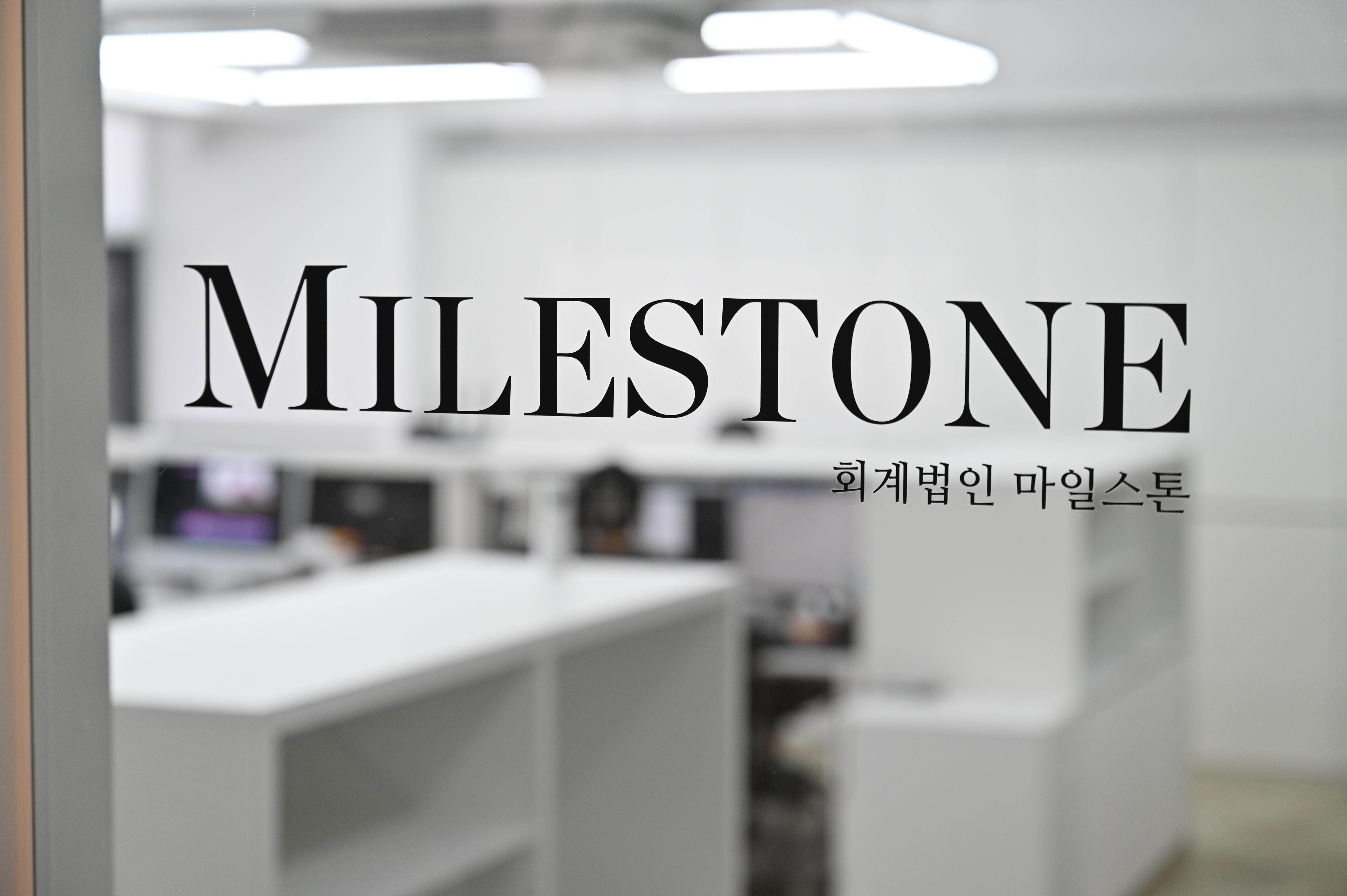 회계법인 마일스톤