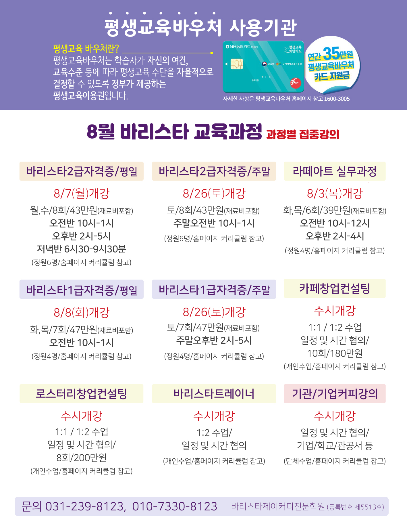 바리스타J커피전문학원