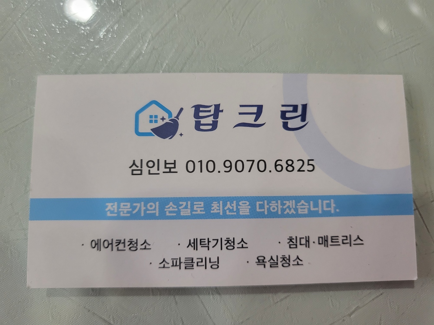 탑크린