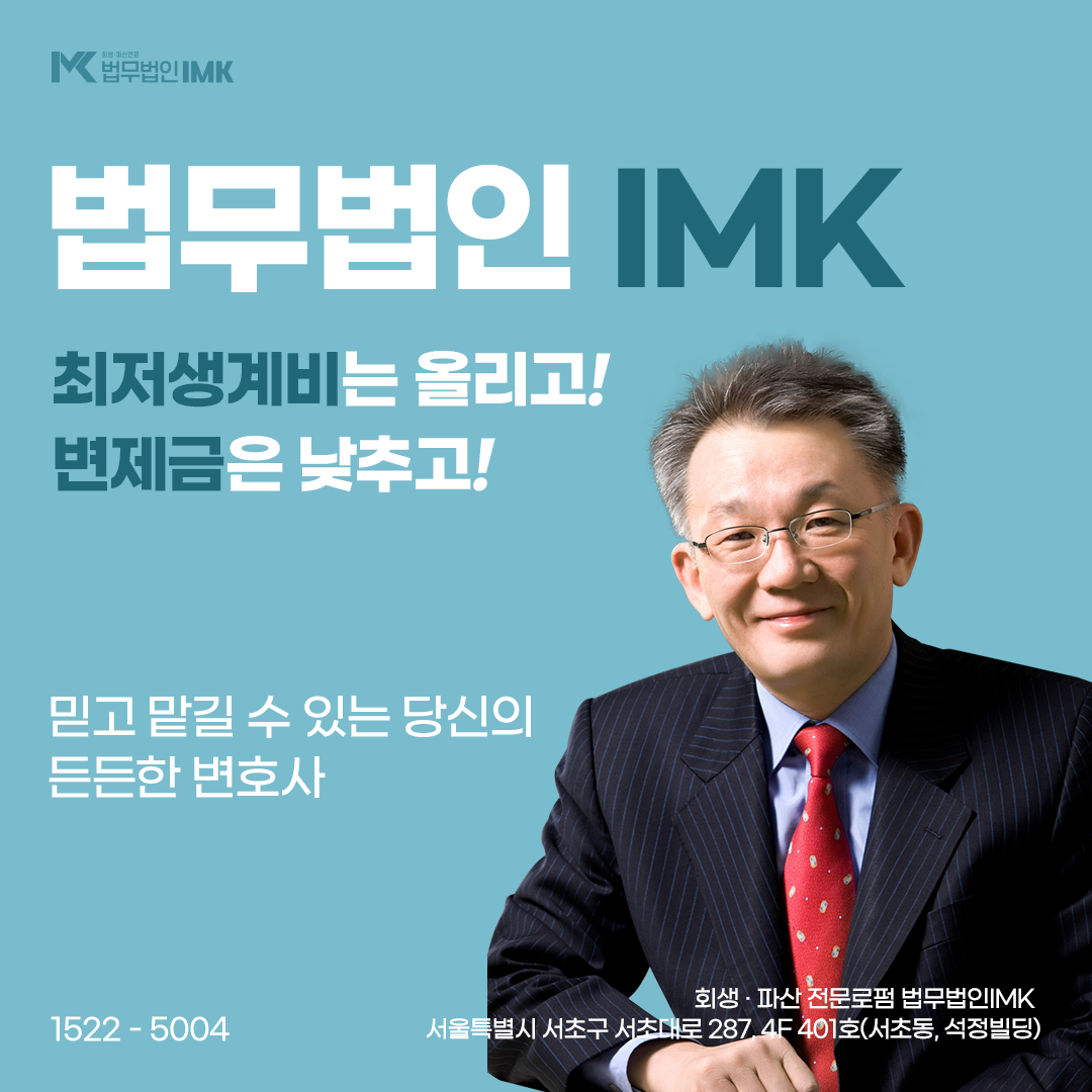 법무법인 IMK