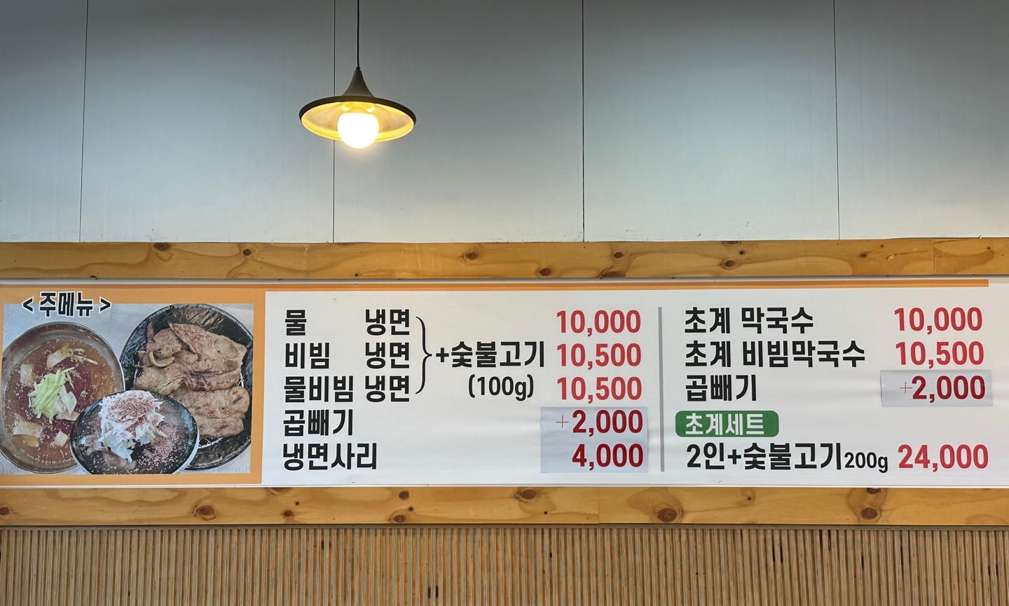 고기박사냉면초계막국수 금산점