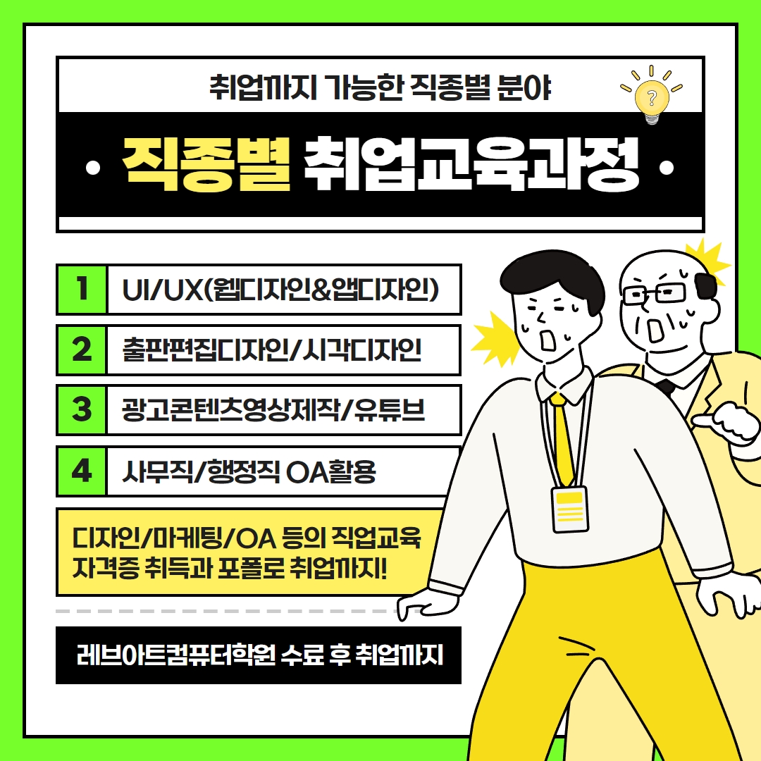 레브아트컴퓨터학원