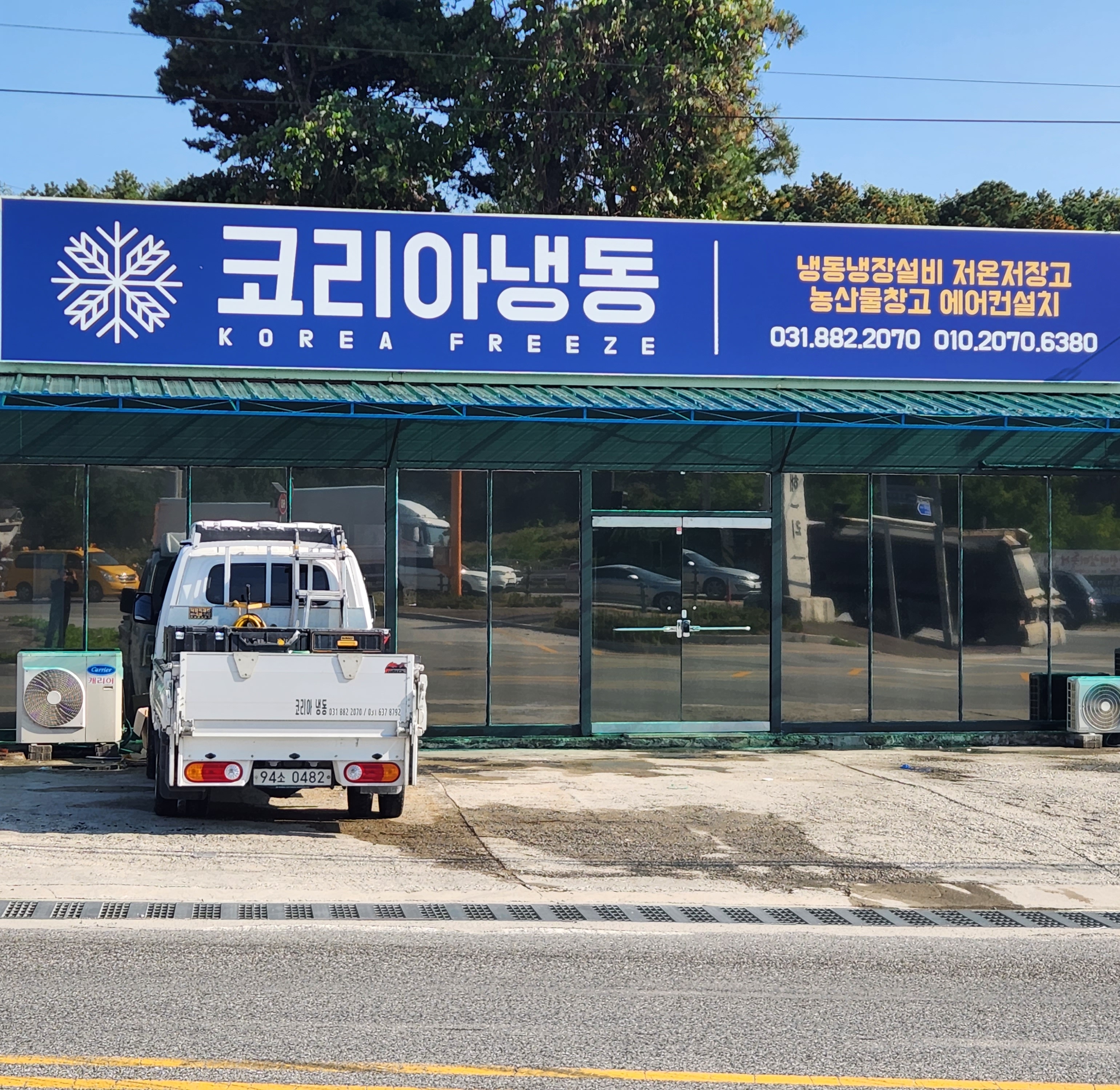 코리아냉동