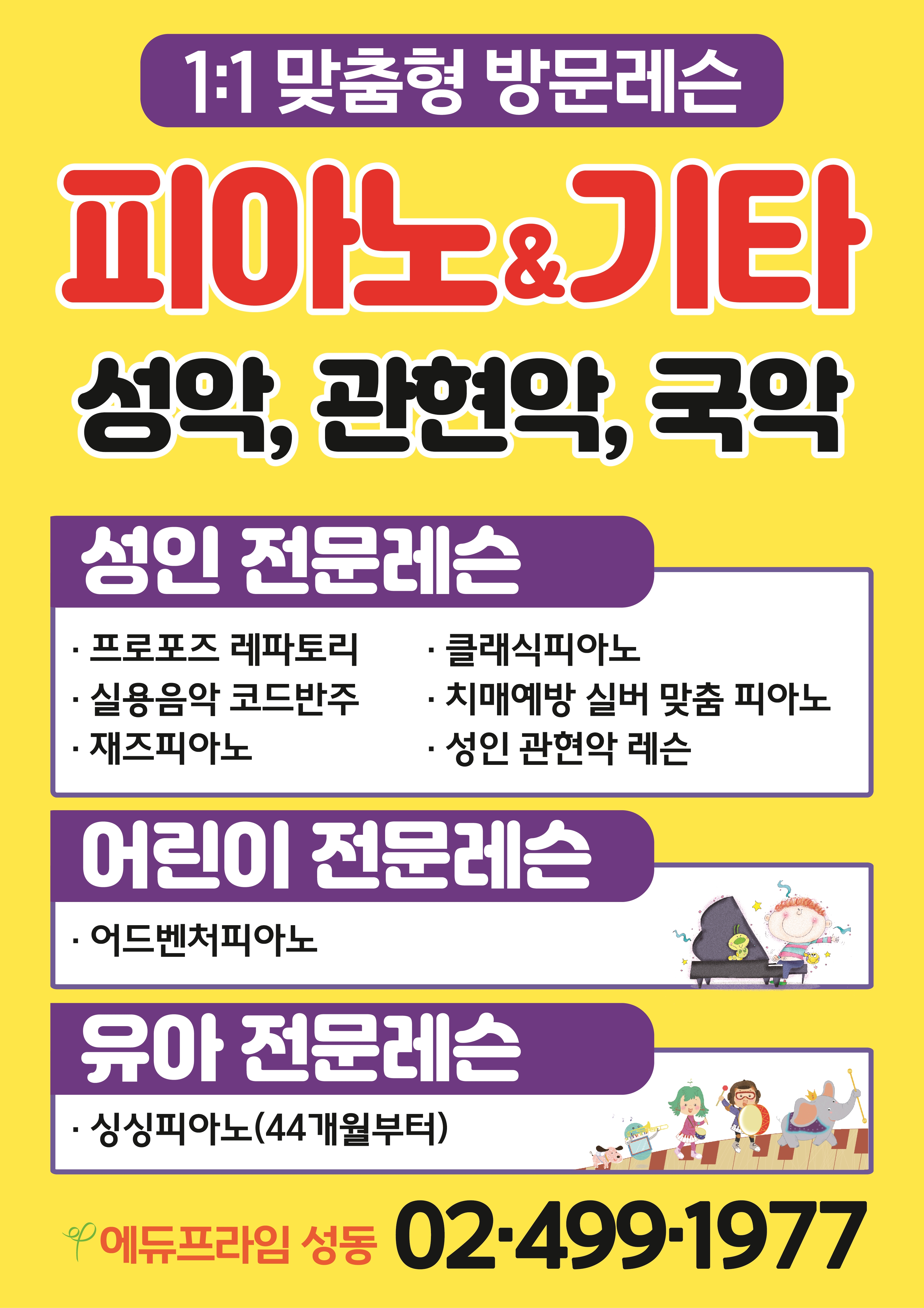 에듀프라임 피아노 성악교실