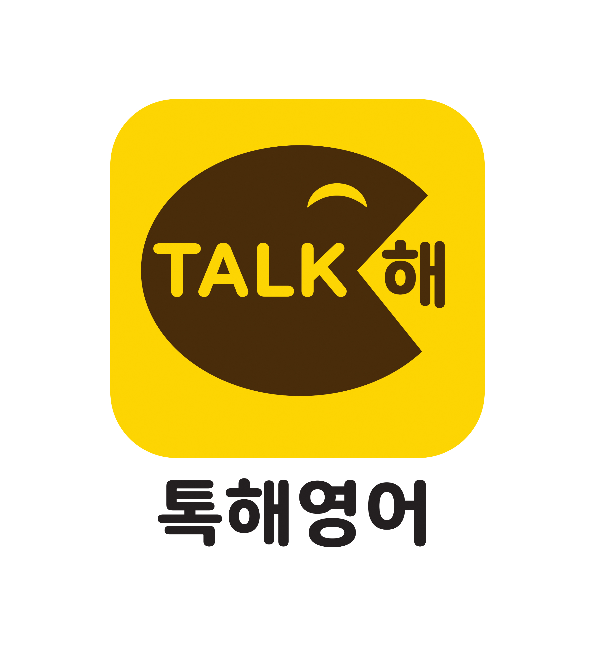 톡해영어