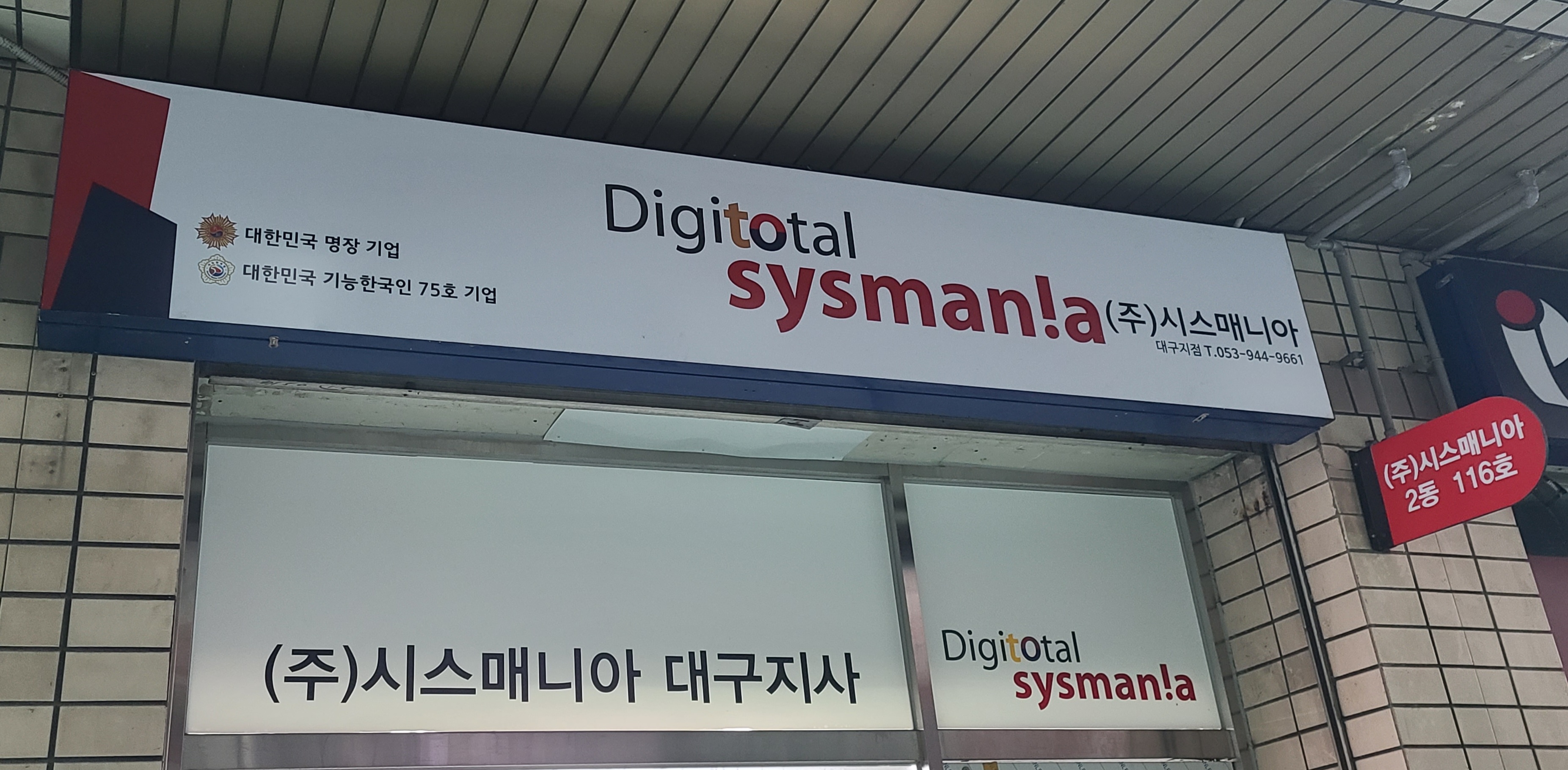 시스매니아 대구지사
