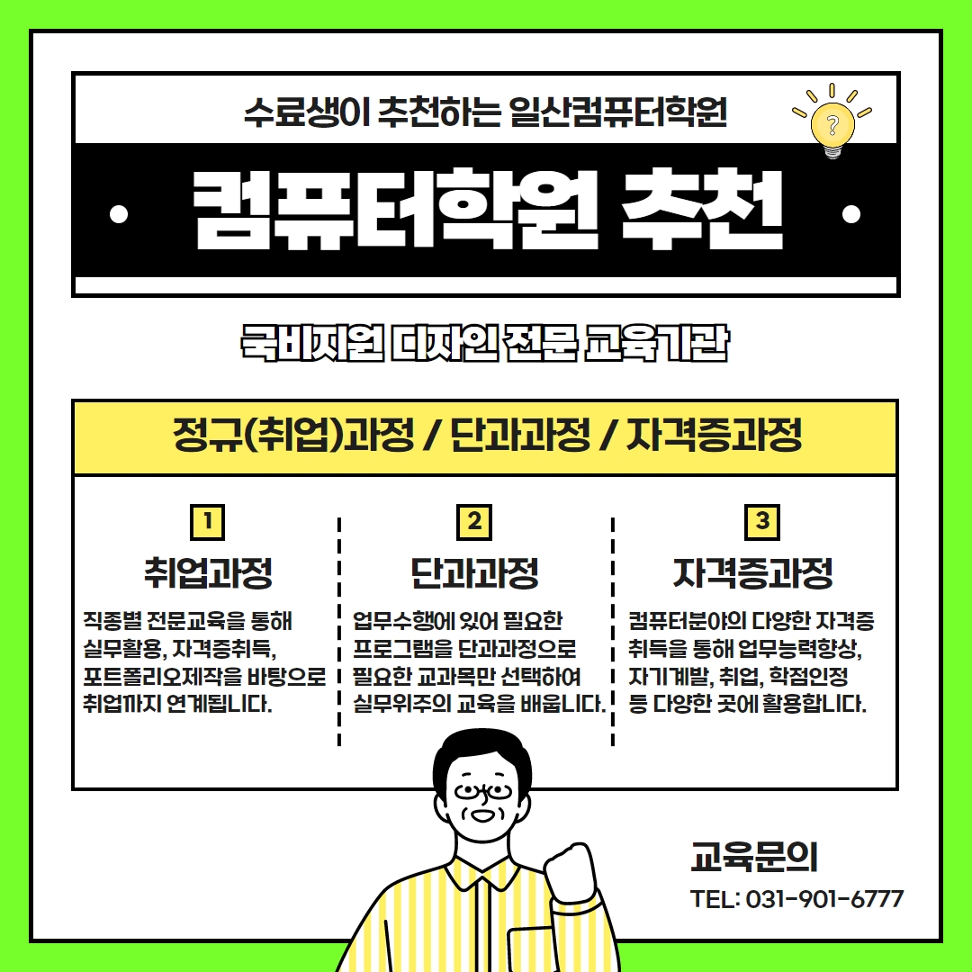 레브아트컴퓨터학원