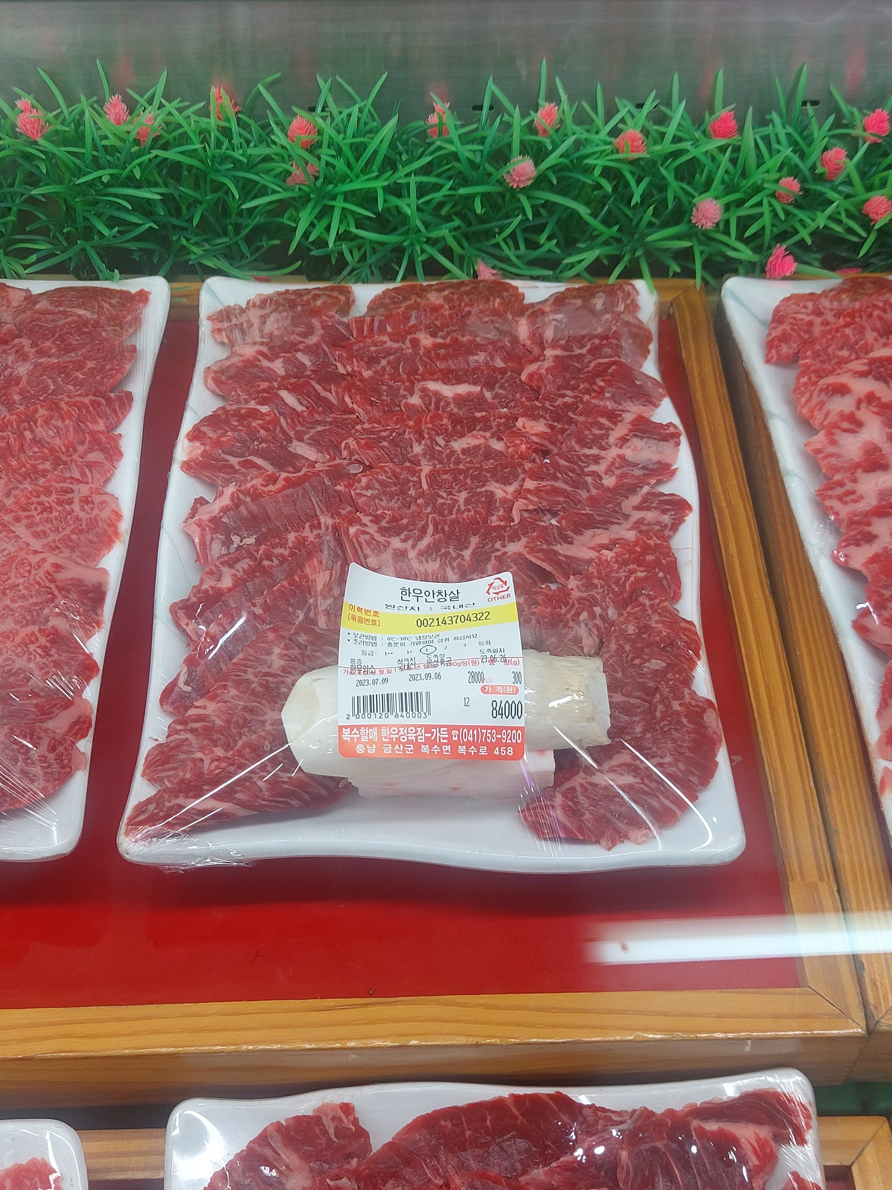 복수할매한우정육점