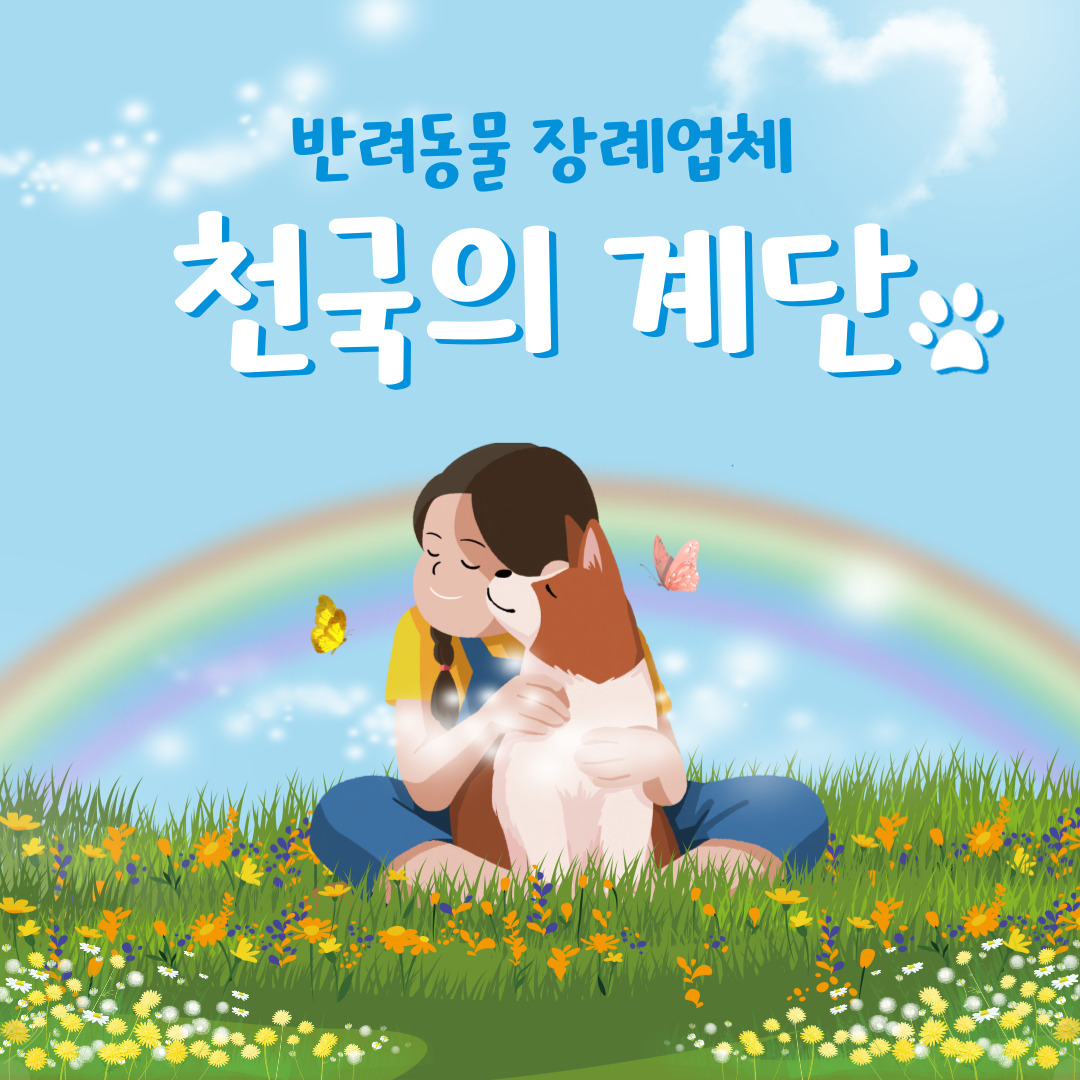 천국의계단