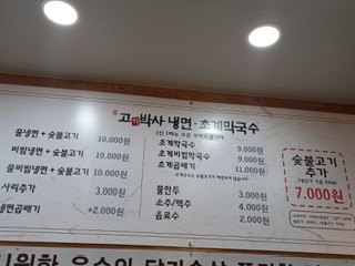 고기박사냉면 보령점