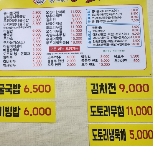 전주이가네콩나물국밥