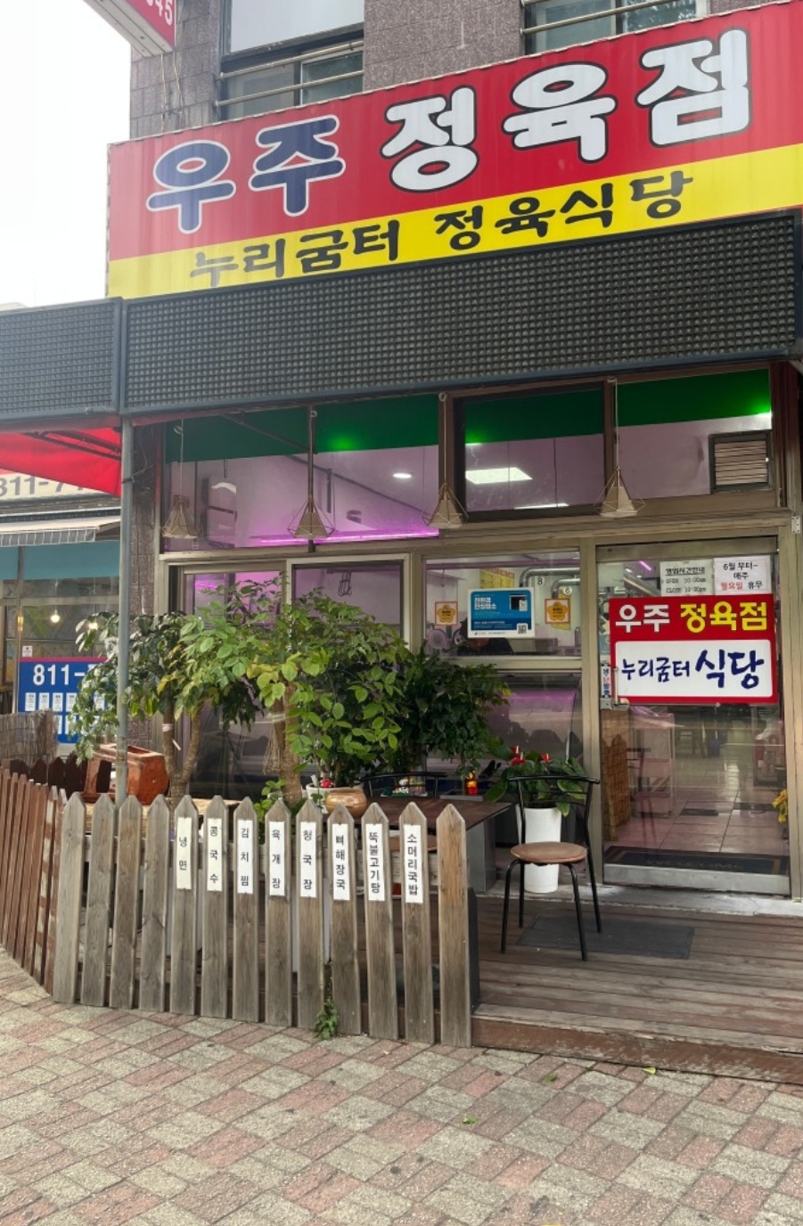 우주정육점