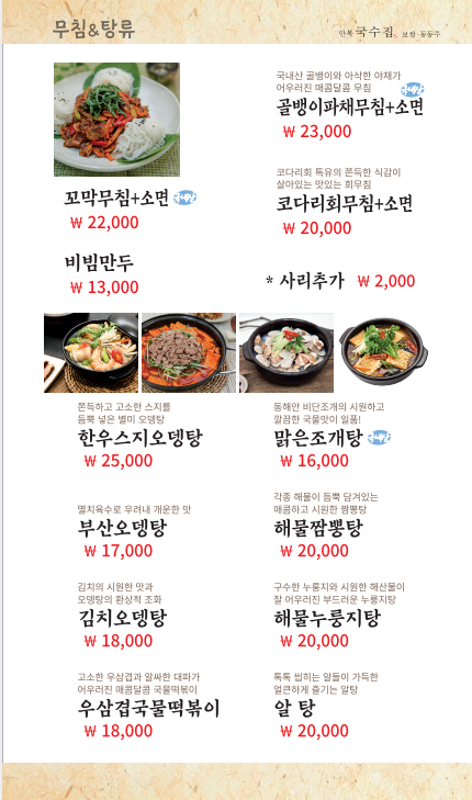 만복국수집 김해주촌점
