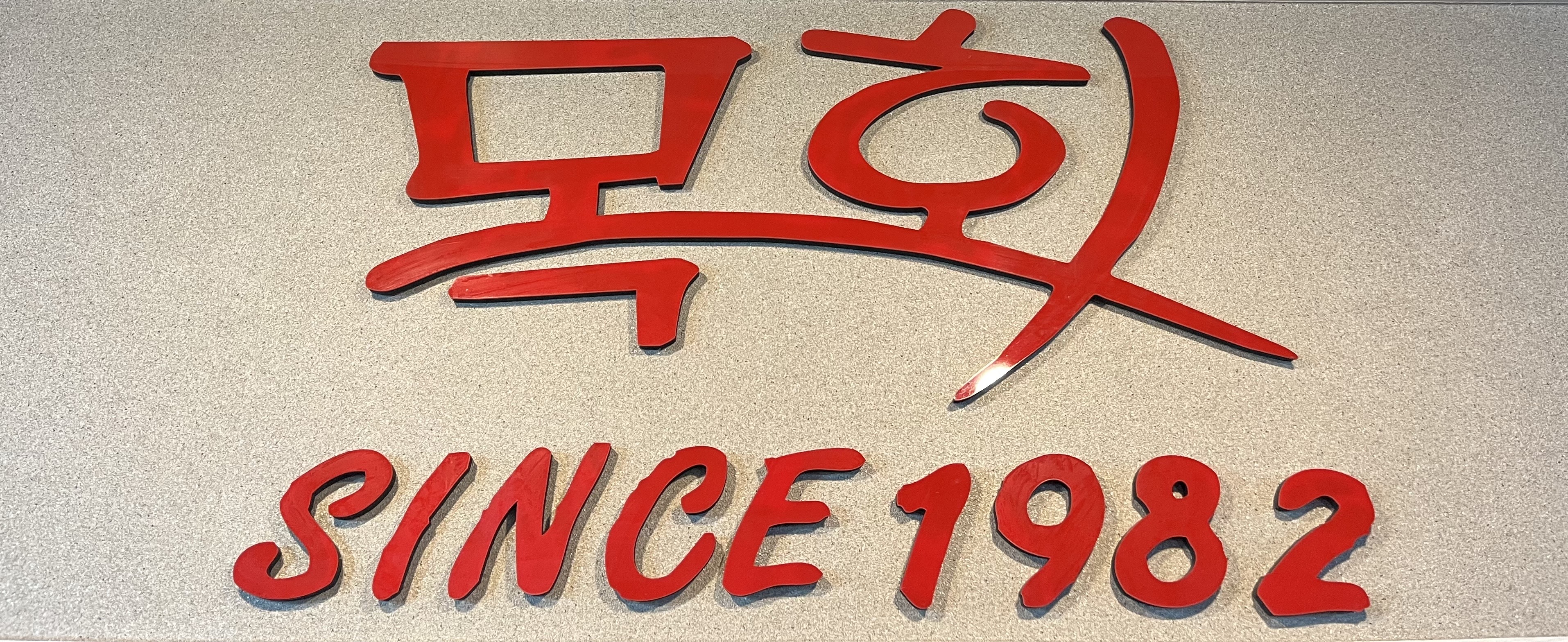 목화밀면&양꼬치 공주직영점