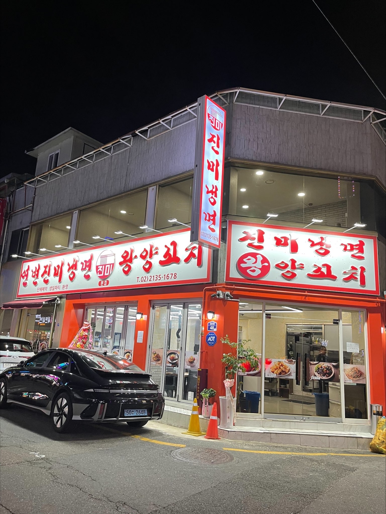 연변진미냉면 왕양꼬치